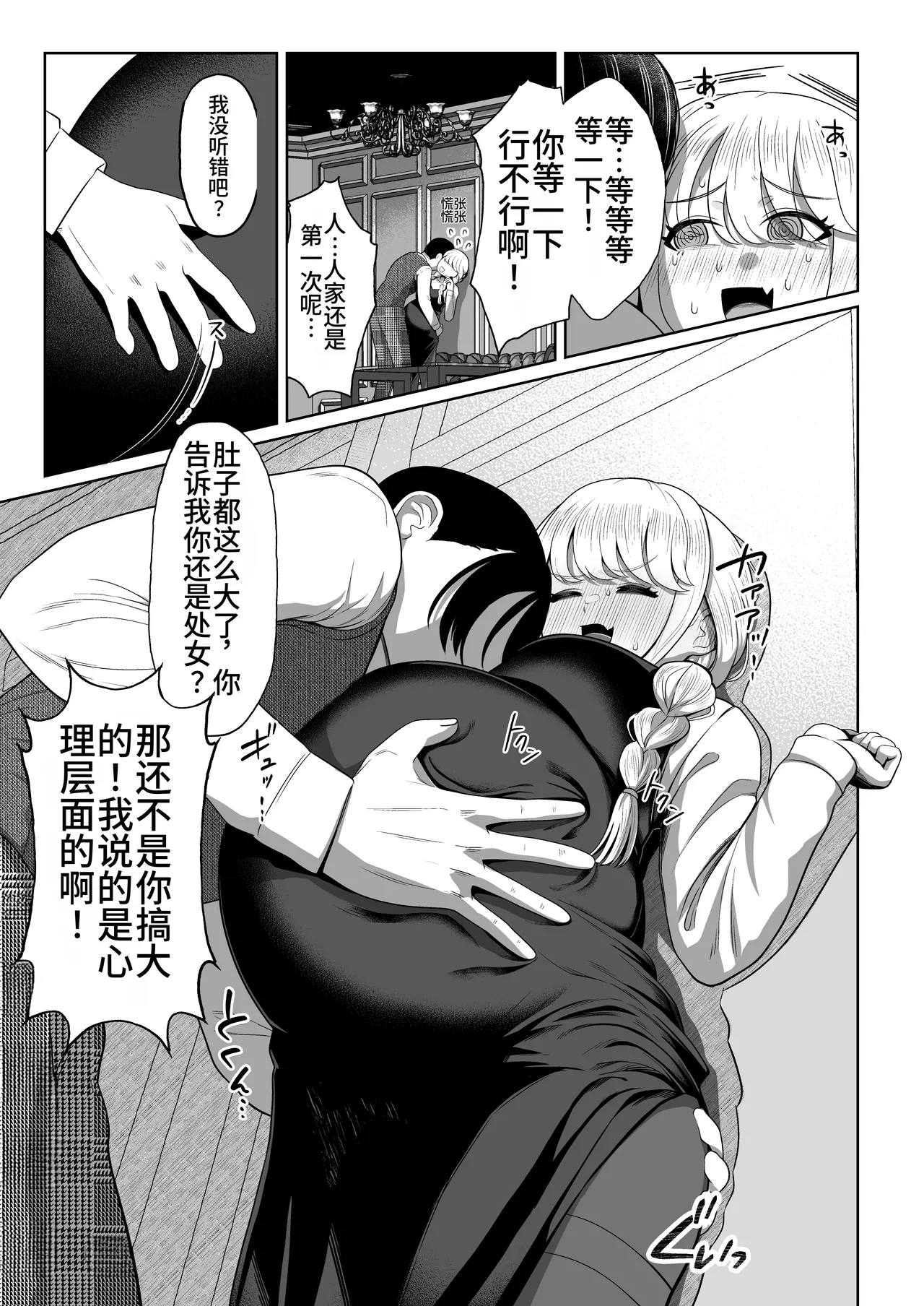 Harande mo? Kawaii | 怀孕又如何?照样很可爱! - Page 9