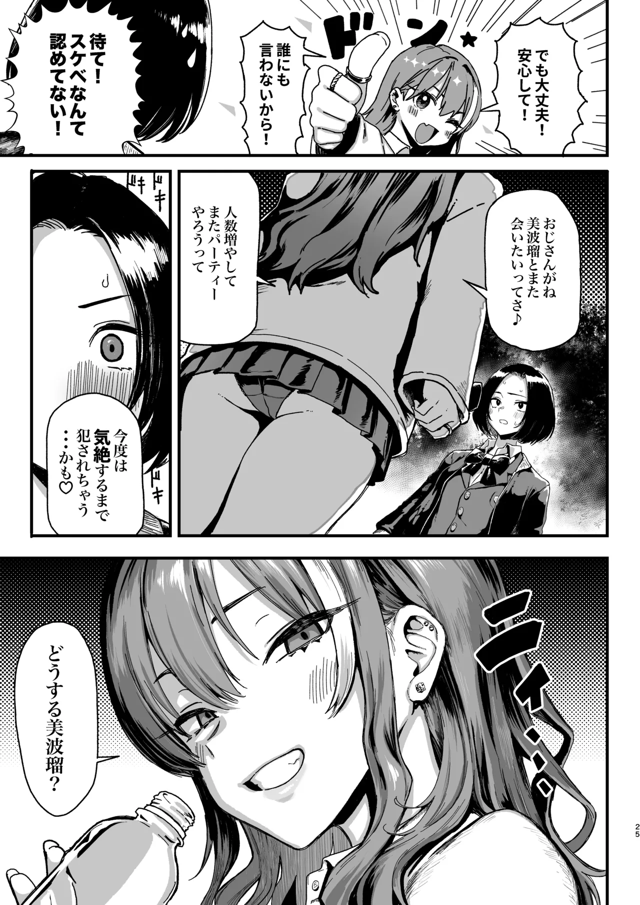 Okane Daisuki 2 - Page 25