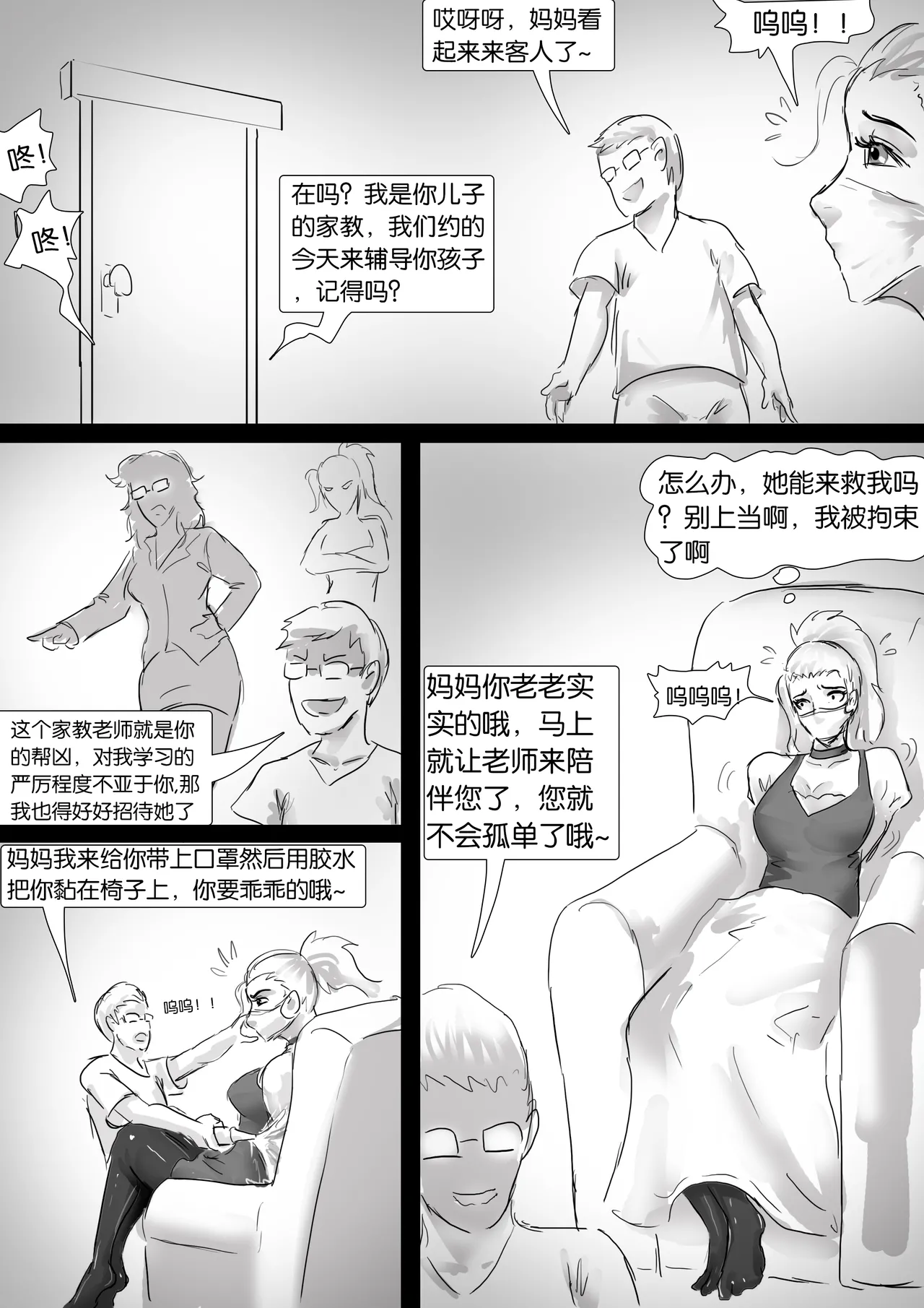人妻娃娃制作 续集 1-3 - Page 13