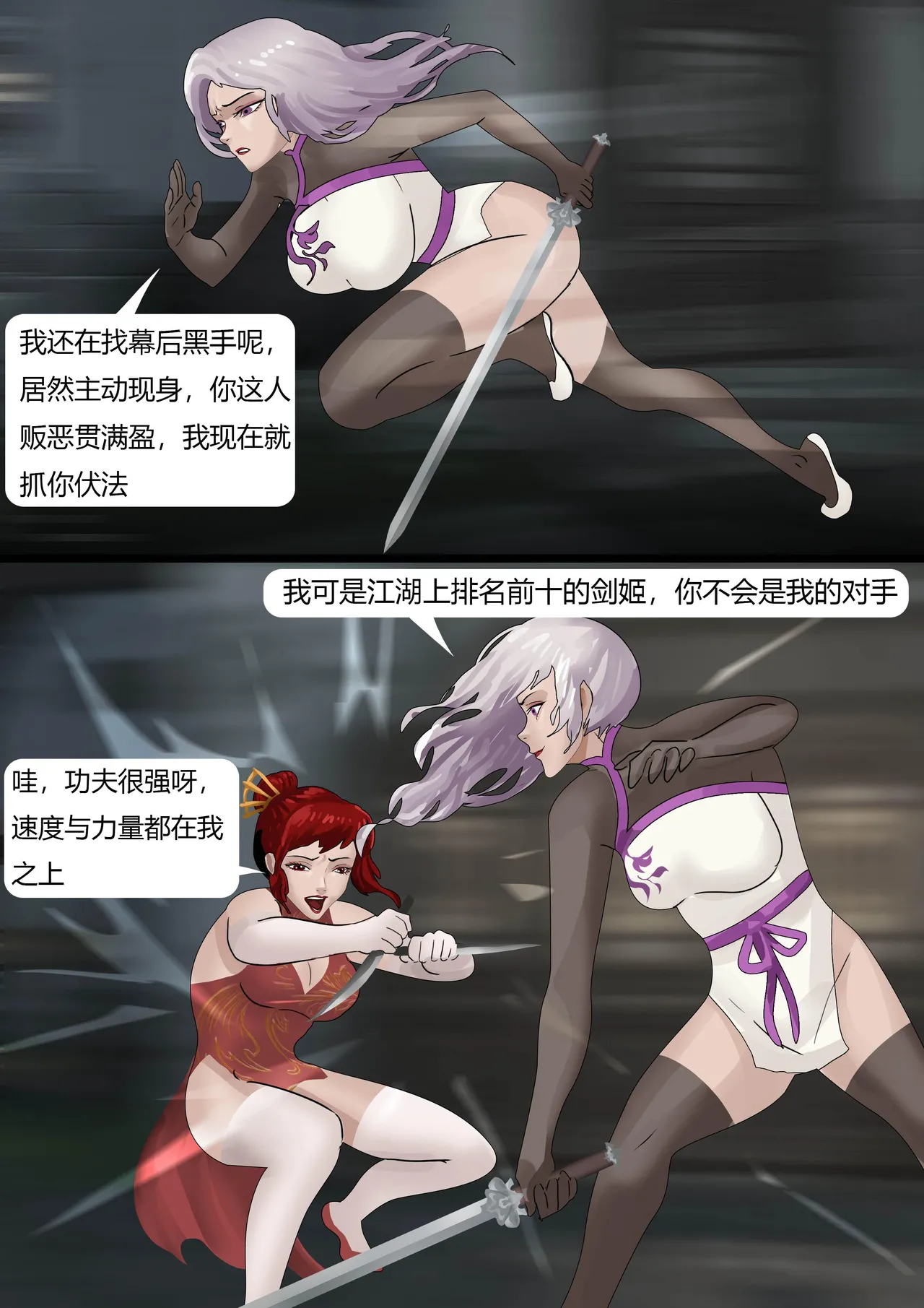 性感侠女——勇闯黑店 01-03 - Page 11