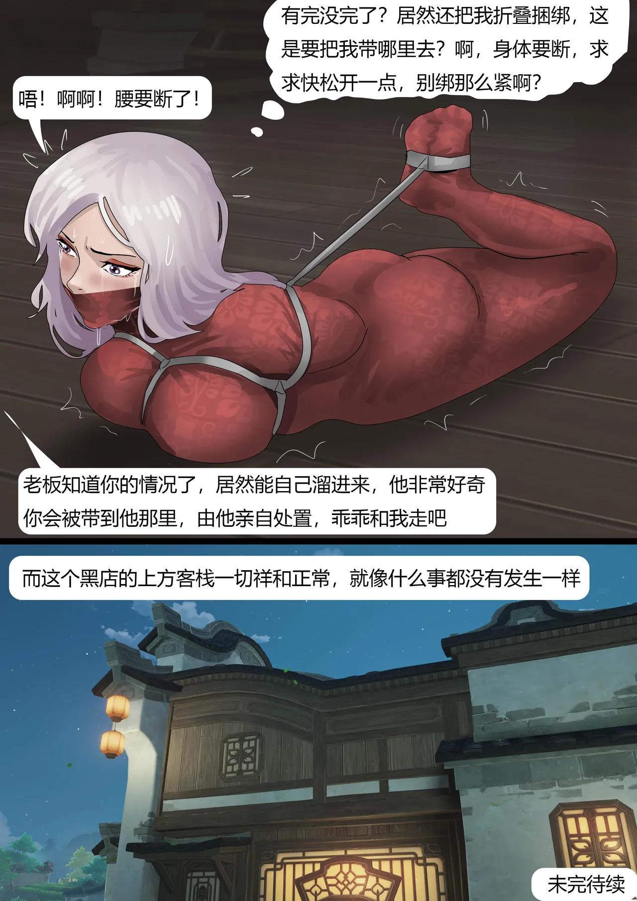 性感侠女——勇闯黑店 01-03 - Page 16