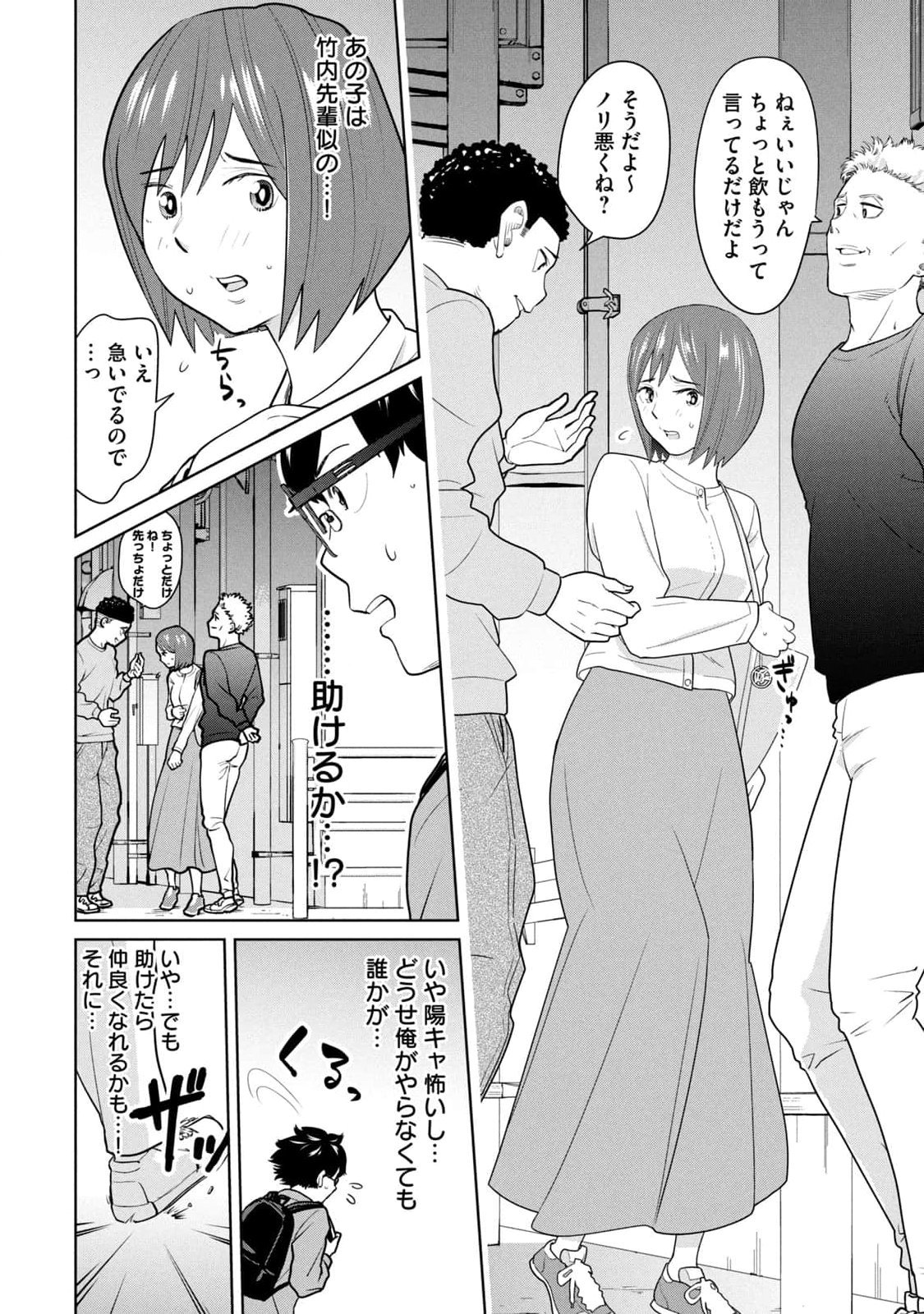 カラミざかRe：転生したら坊主だったDT 第01巻 - Page 10