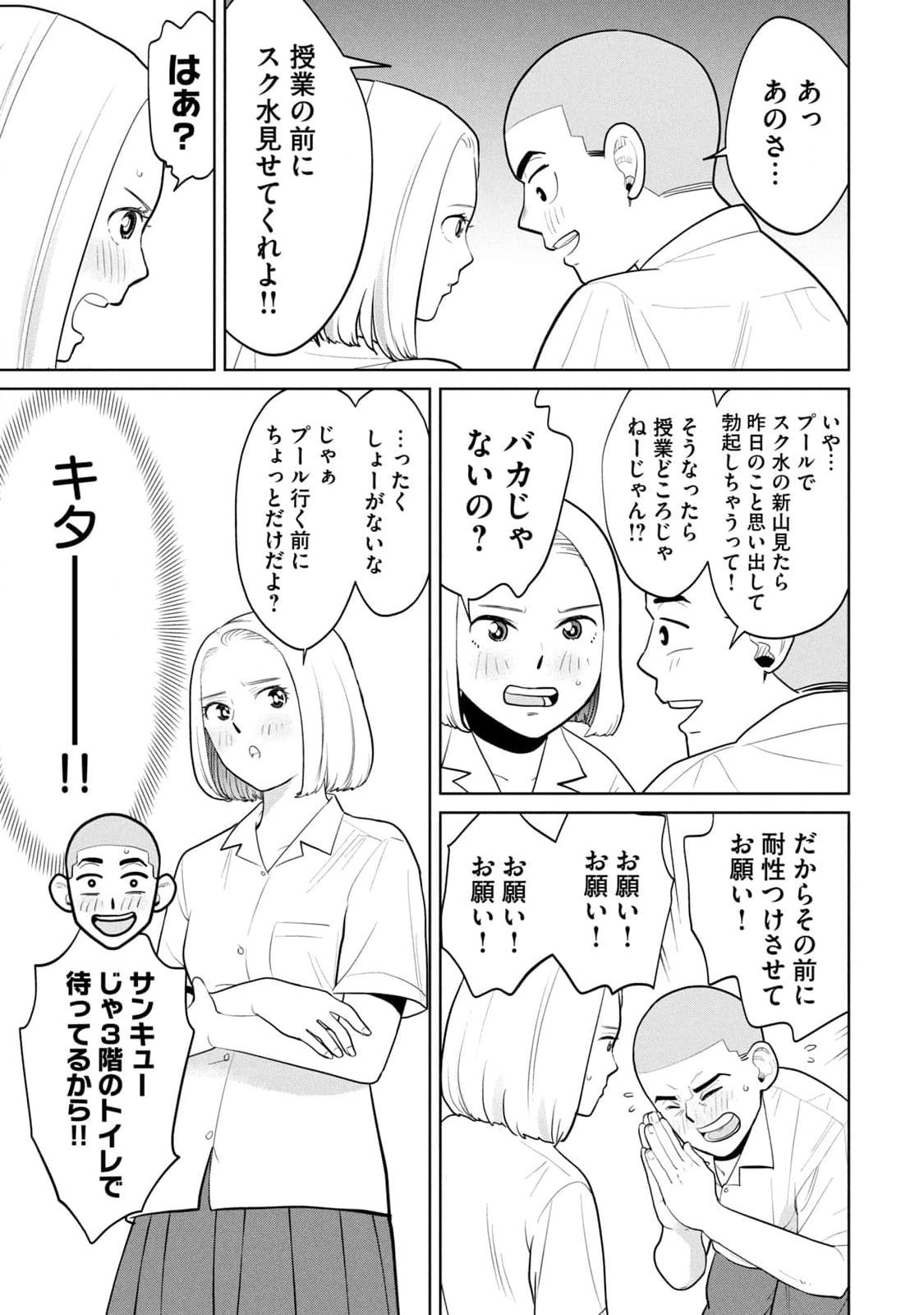 カラミざかRe：転生したら坊主だったDT 第01巻 - Page 113
