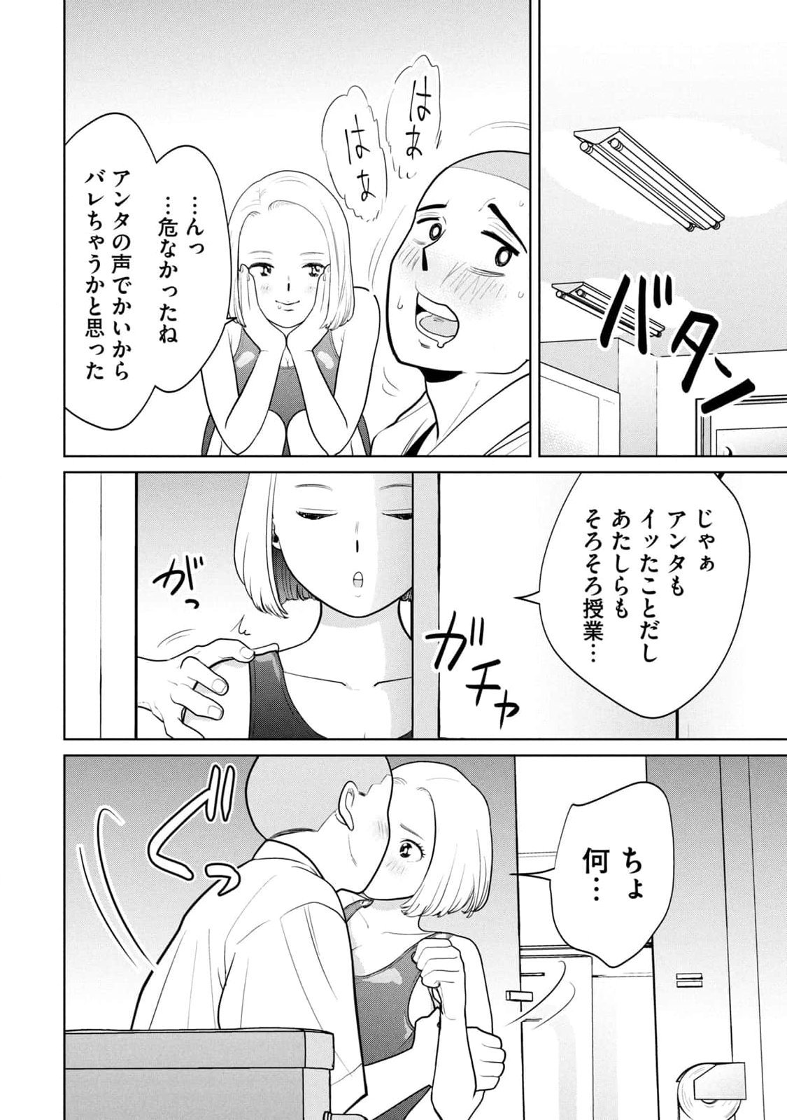 カラミざかRe:転生したら坊主だったDT 第01巻 - Page 122
