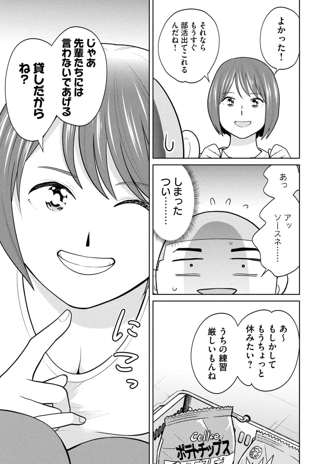 カラミざかRe：転生したら坊主だったDT 第01巻 - Page 137
