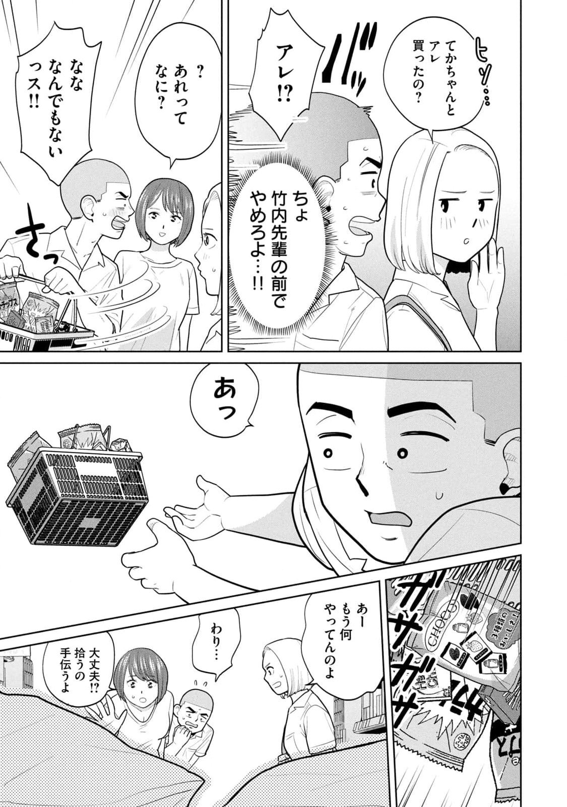 カラミざかRe：転生したら坊主だったDT 第01巻 - Page 141