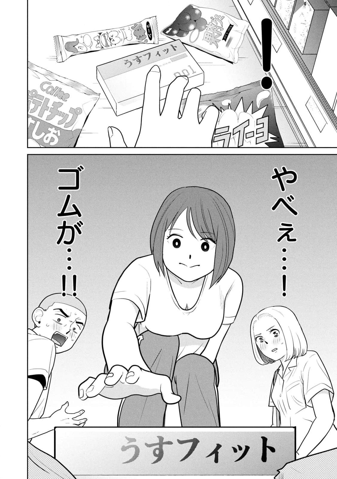 カラミざかRe：転生したら坊主だったDT 第01巻 - Page 142