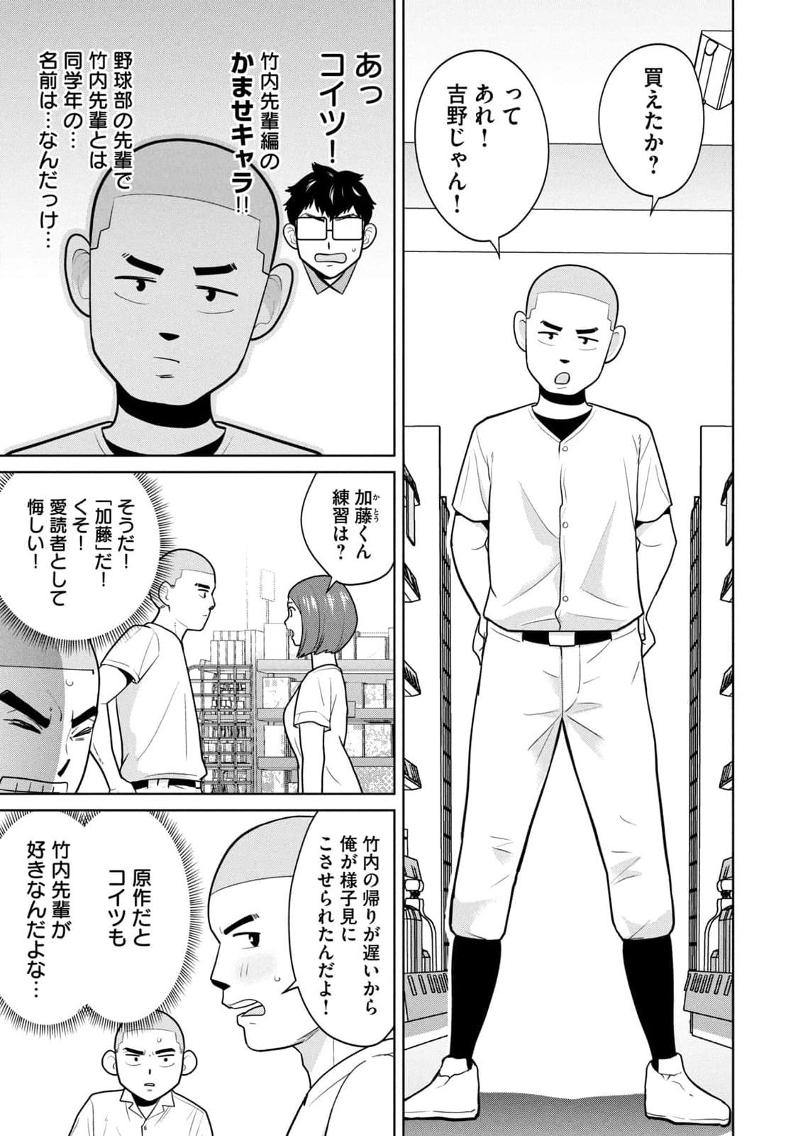 カラミざかRe：転生したら坊主だったDT 第01巻 - Page 145