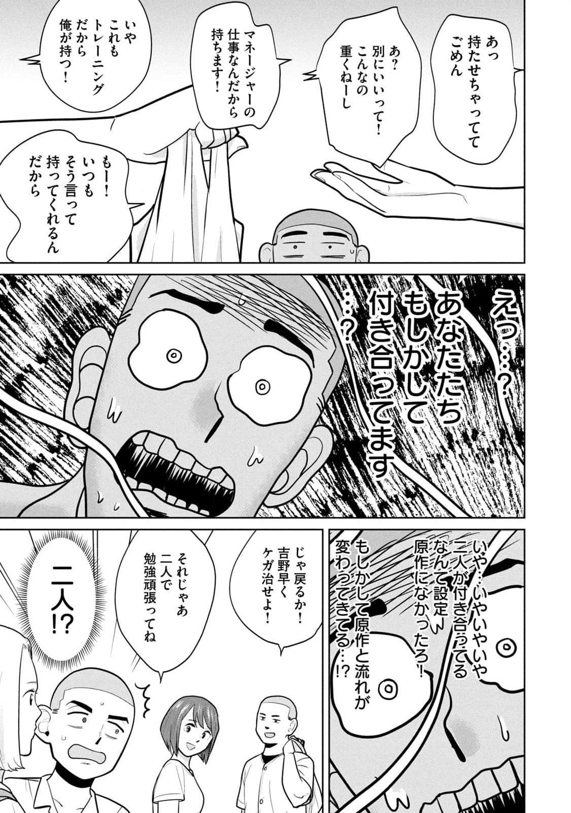 カラミざかRe：転生したら坊主だったDT 第01巻 - Page 149