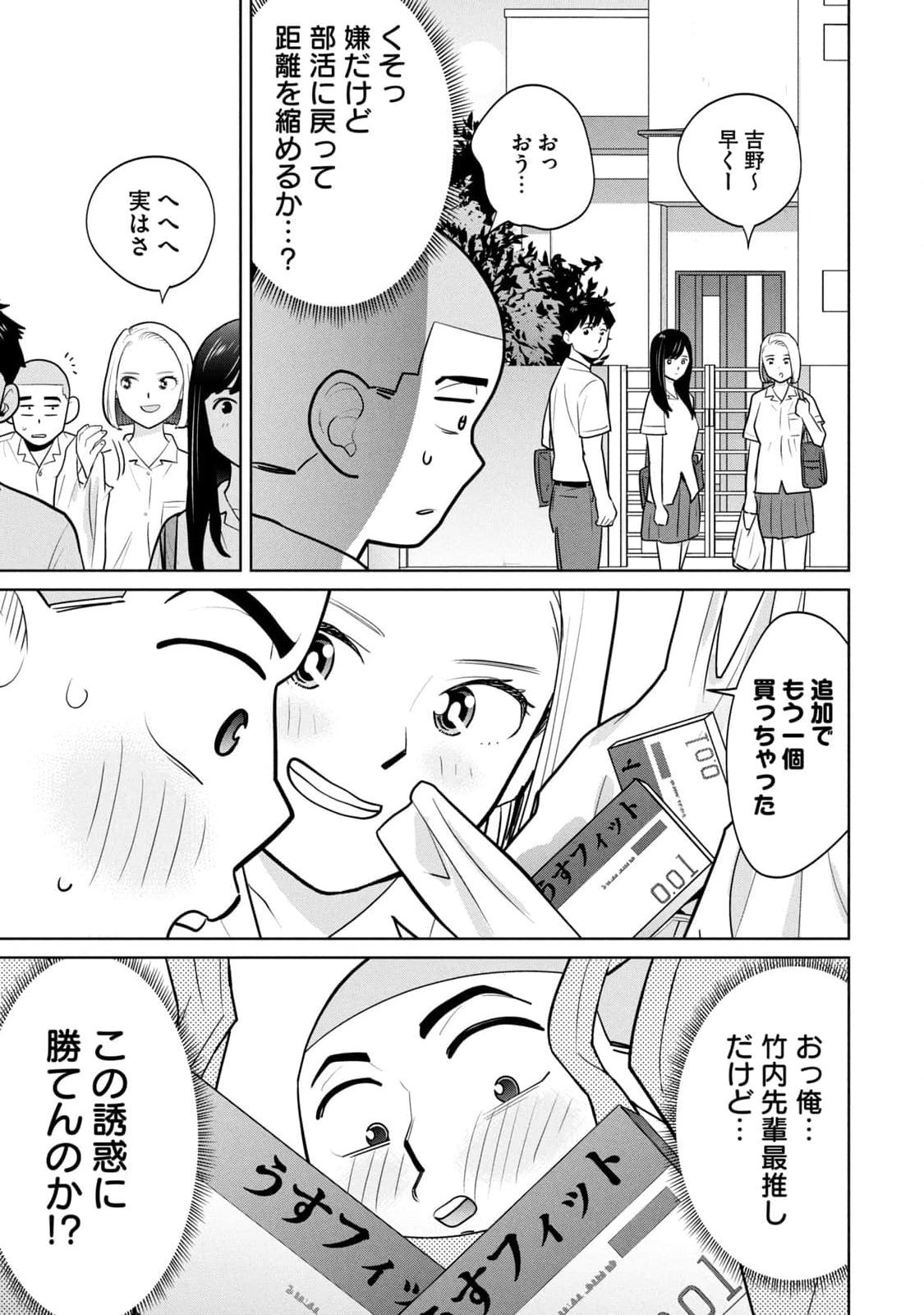 カラミざかRe：転生したら坊主だったDT 第01巻 - Page 153