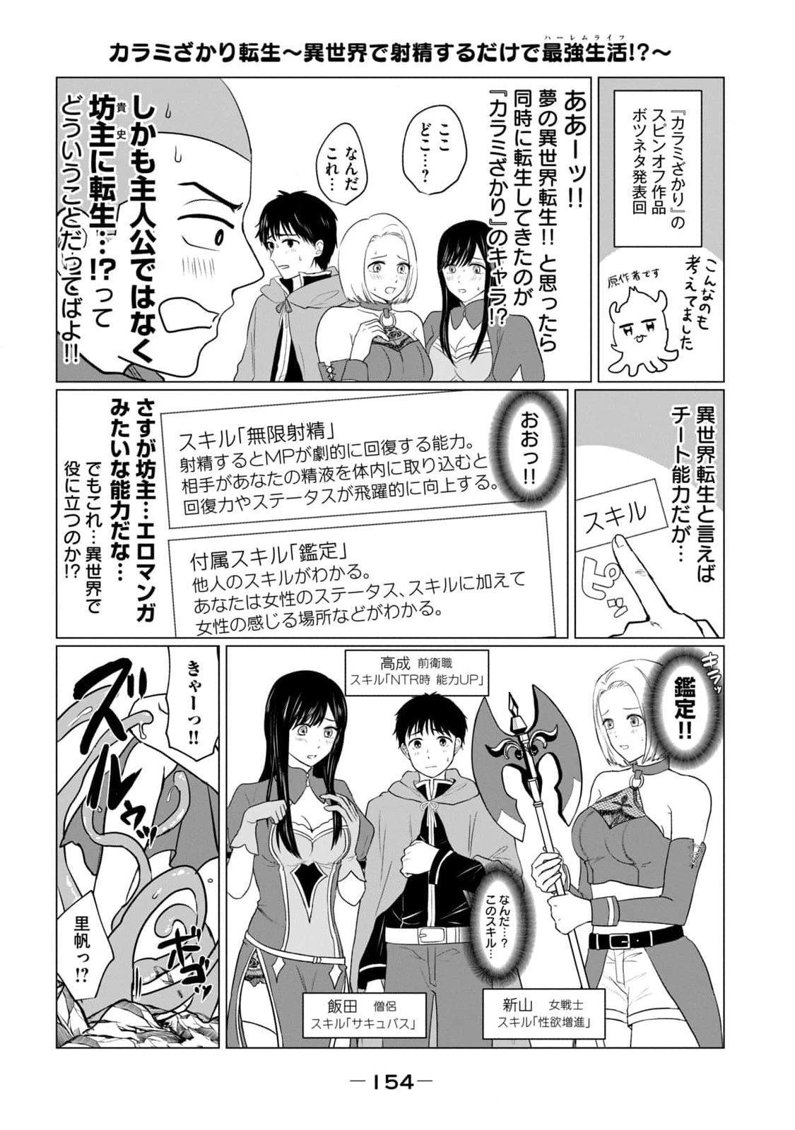 カラミざかRe：転生したら坊主だったDT 第01巻 - Page 156