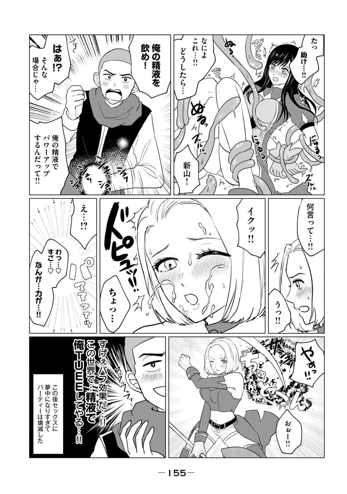 カラミざかRe：転生したら坊主だったDT 第01巻 - Page 157