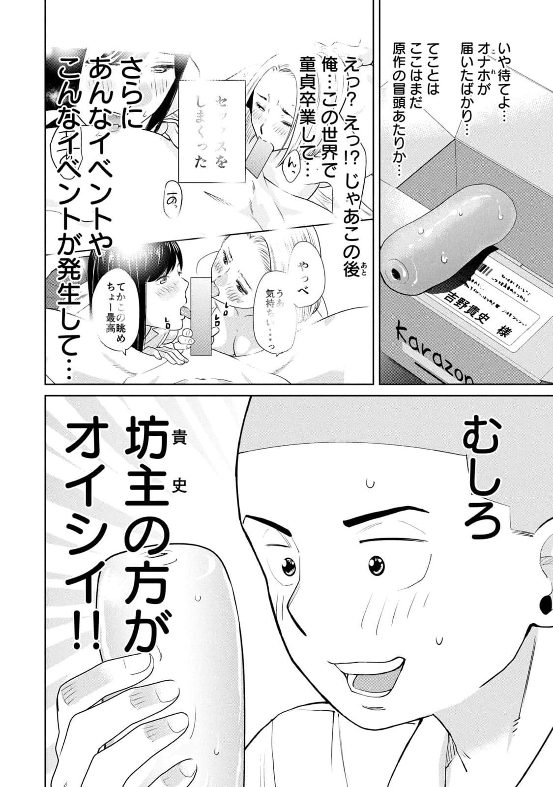 カラミざかRe：転生したら坊主だったDT 第01巻 - Page 18