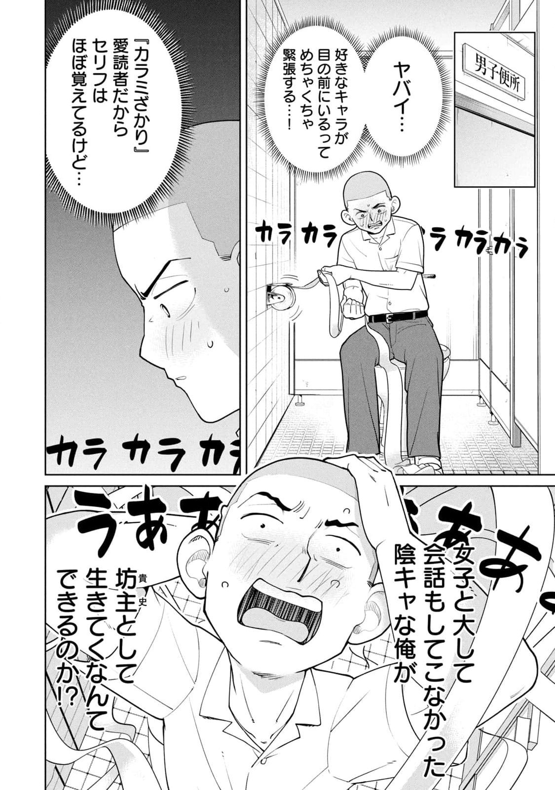カラミざかRe：転生したら坊主だったDT 第01巻 - Page 22
