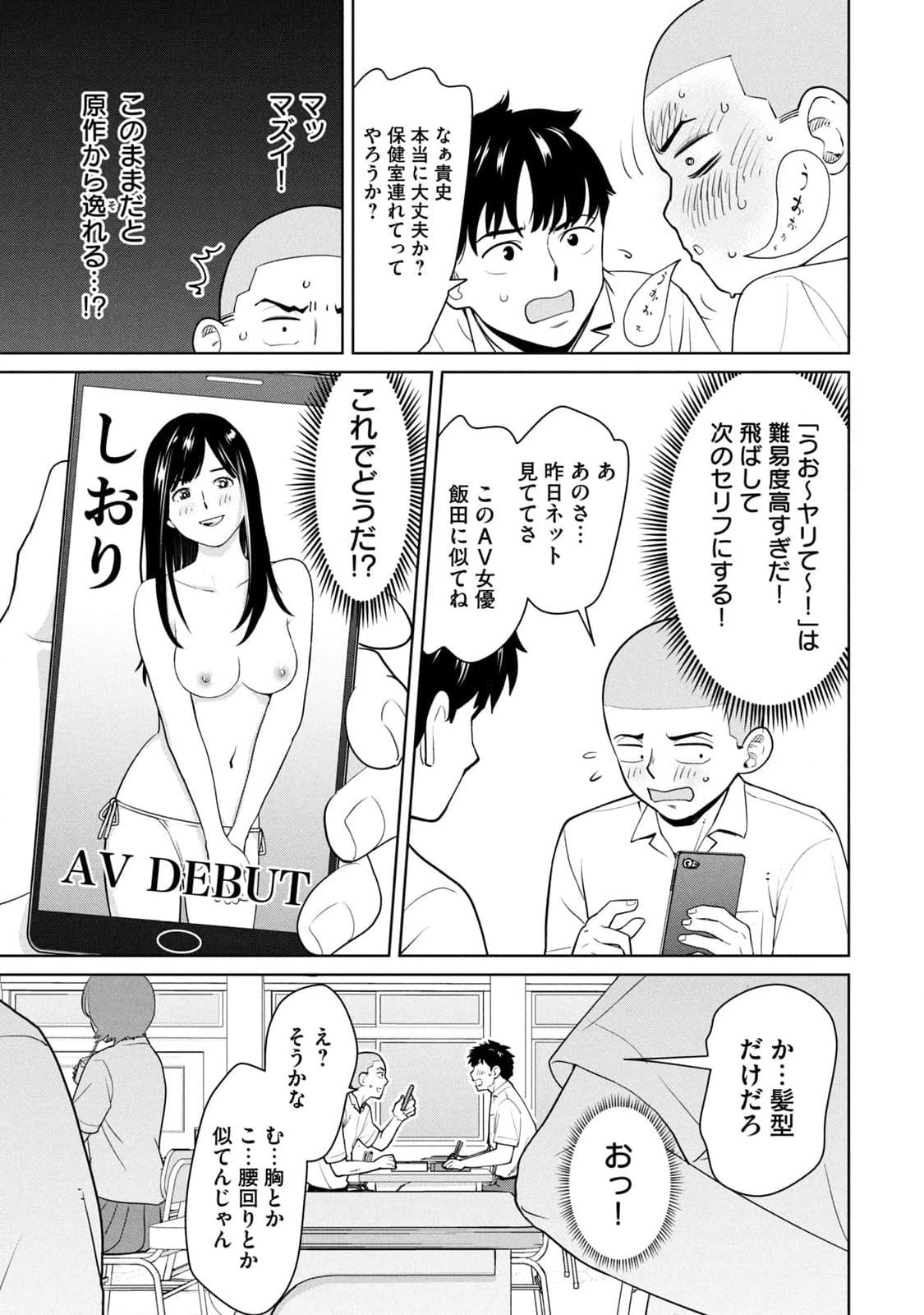 カラミざかRe：転生したら坊主だったDT 第01巻 - Page 25