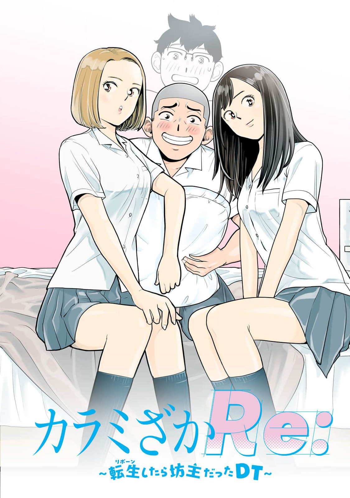 カラミざかRe：転生したら坊主だったDT 第01巻 - Page 6