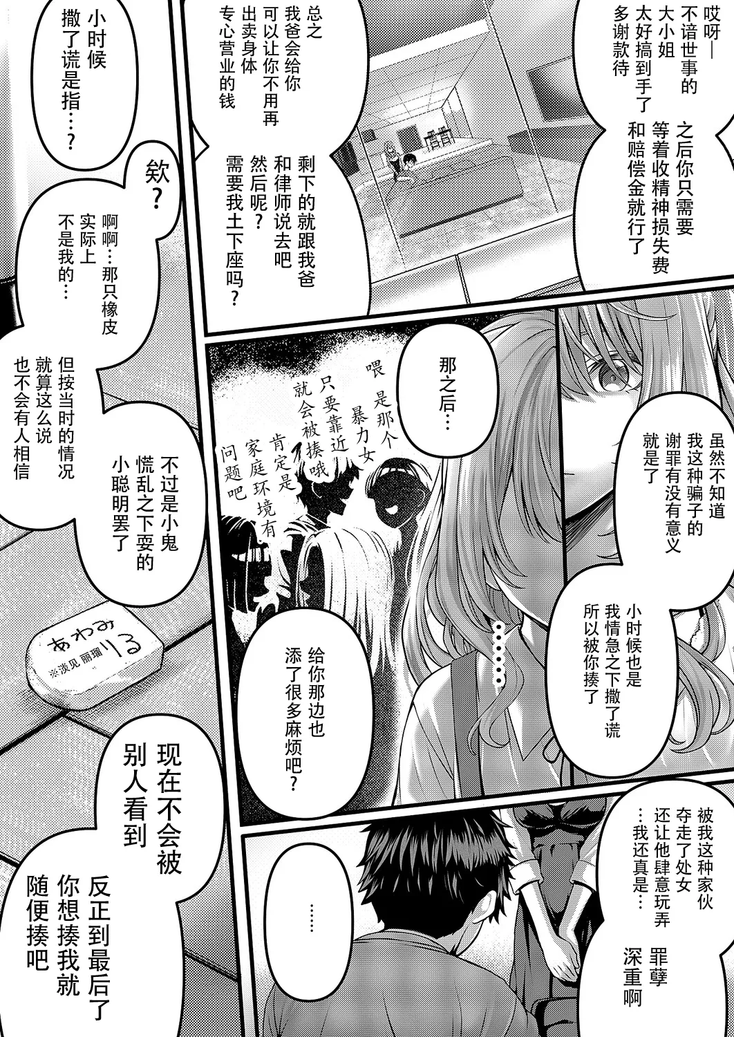 Hello again 2 - Page 12