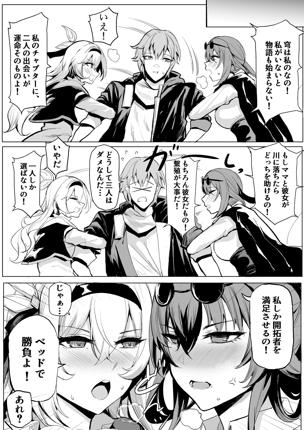 Onna no Battle - Page 11