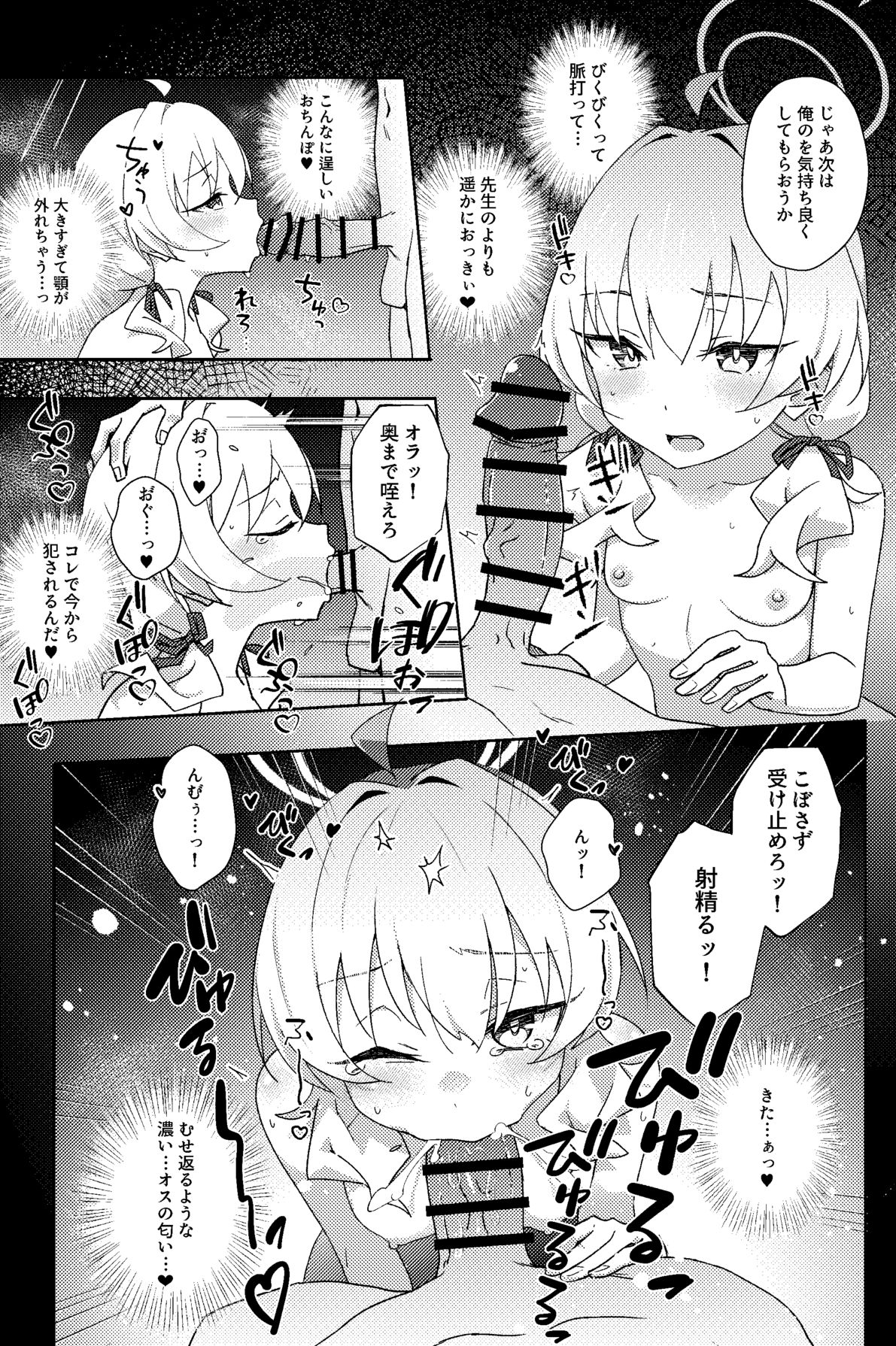 Houkago Netorare-bu - Page 14