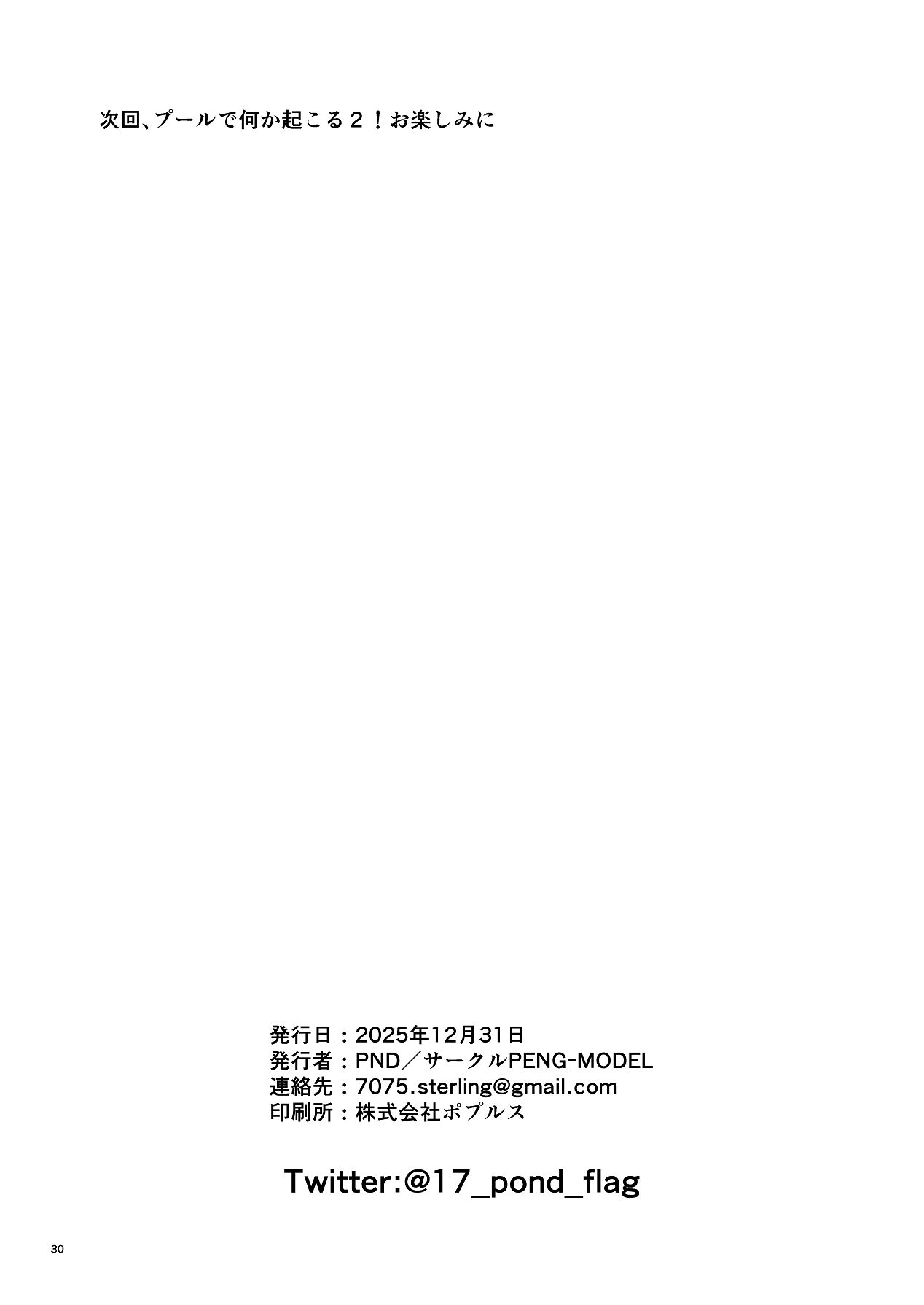 Riganryuu Chuu - Page 29