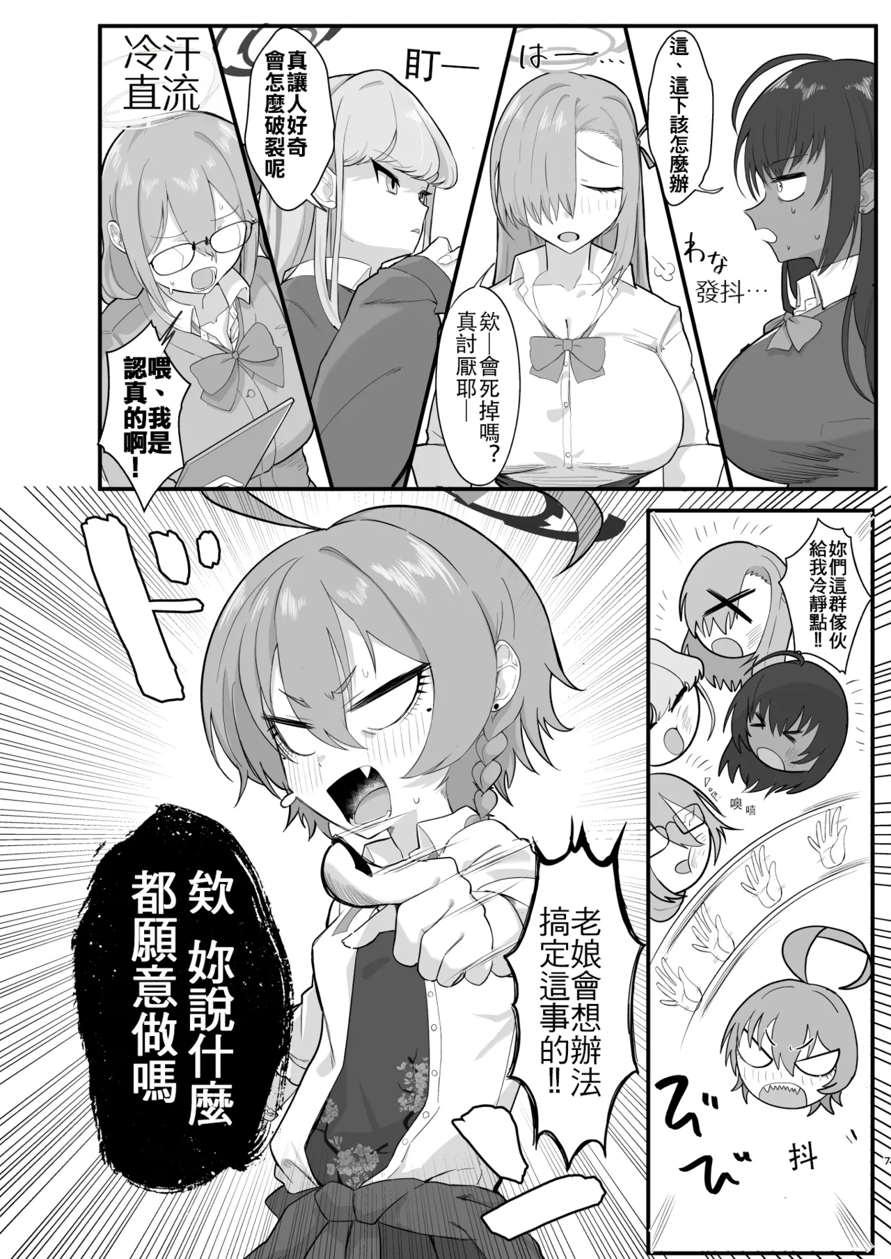 Yarasete!! Neru Senpai - Page 6