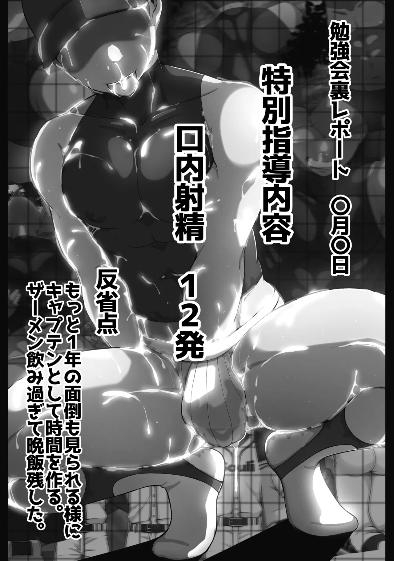 Behind the Scenes Koshien - Page 119