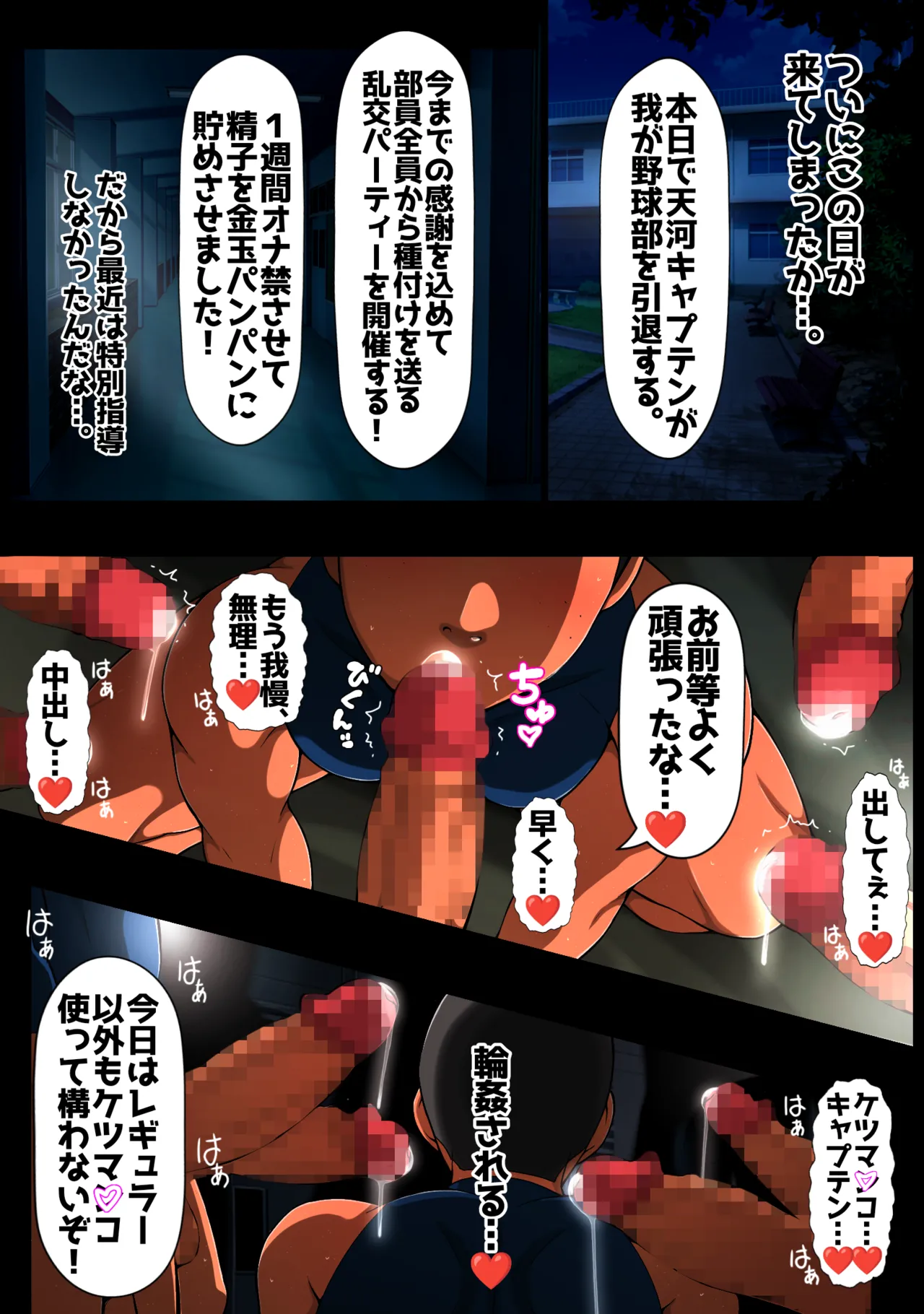 Behind the Scenes Koshien - Page 130