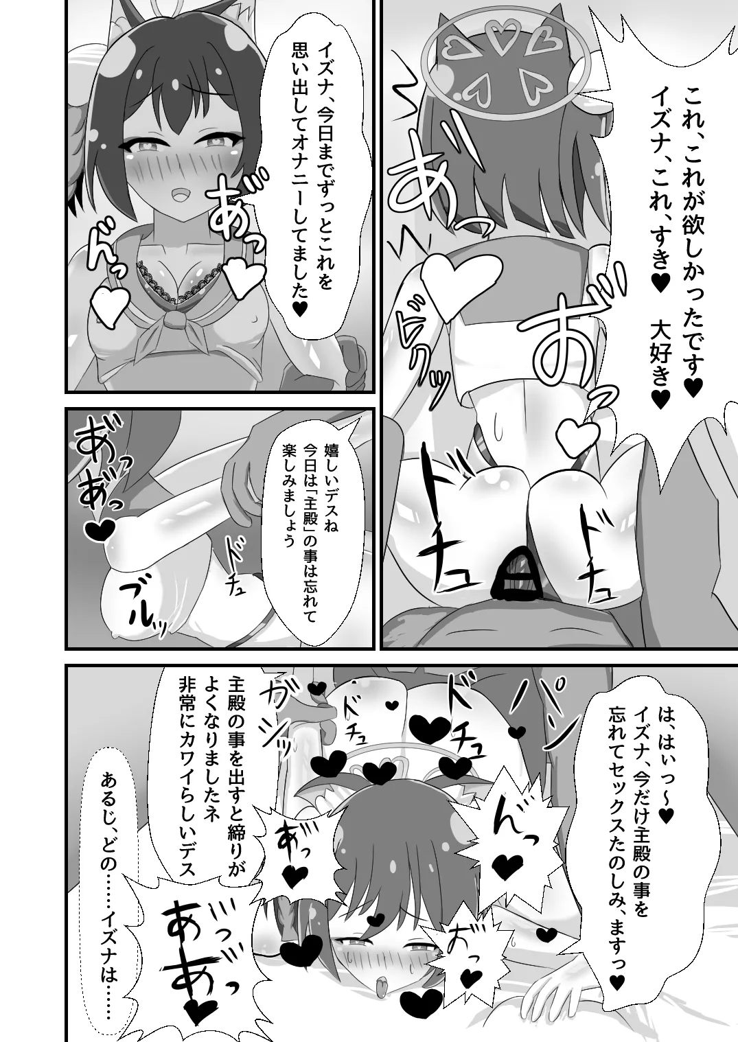 Danin Izuna - Page 10