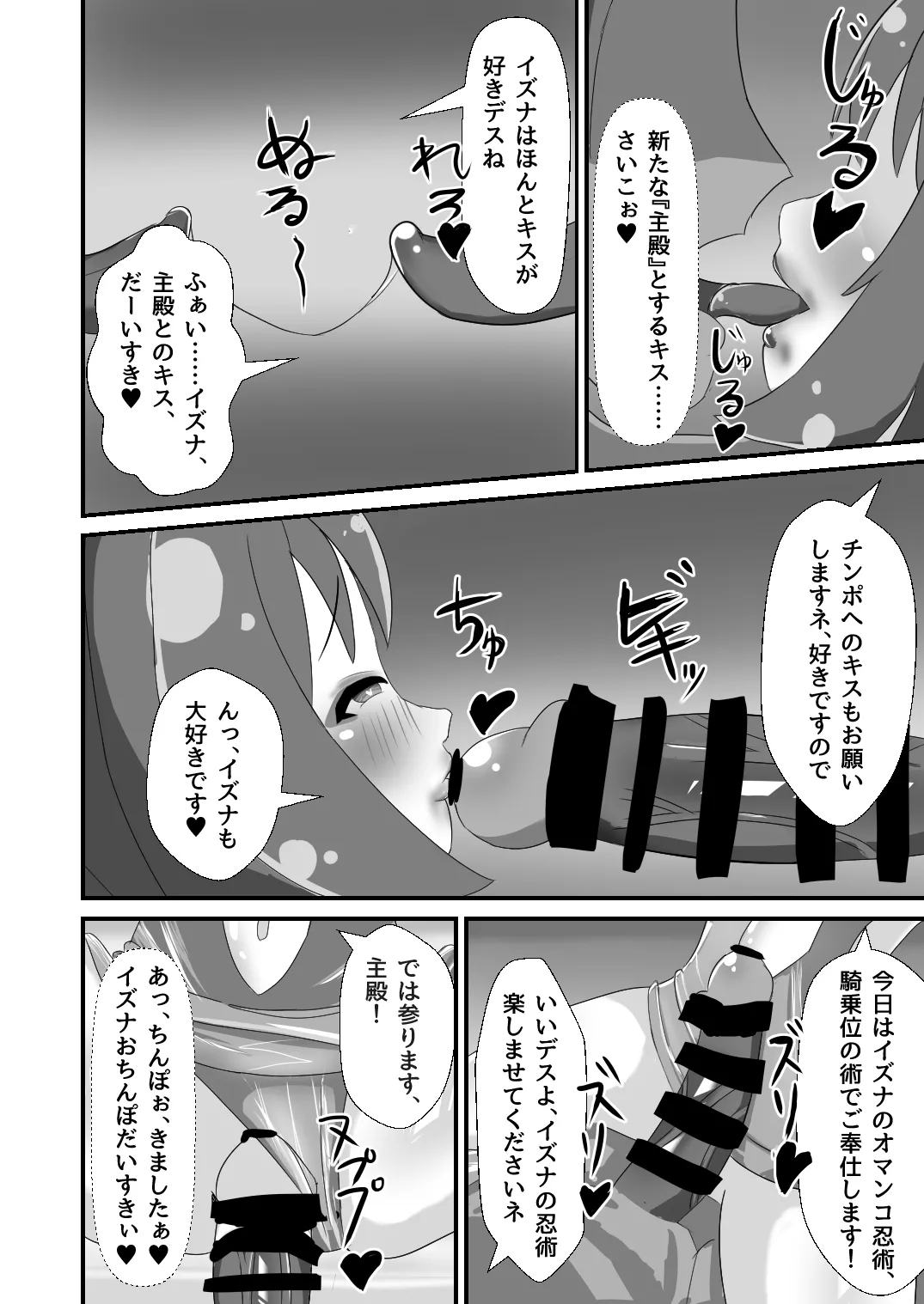 Danin Izuna - Page 14