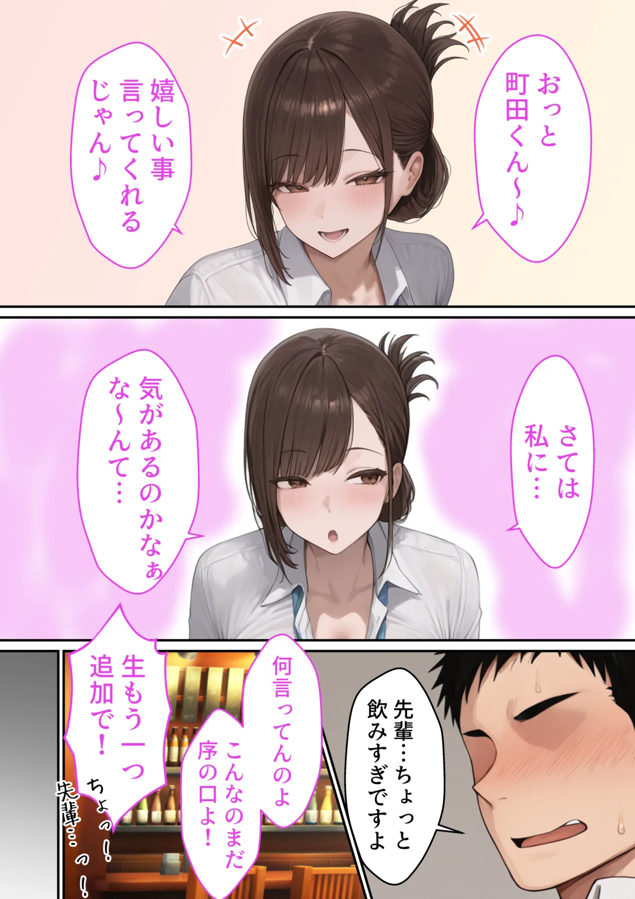 会社の先輩と秘密の関係になる話 - Page 9