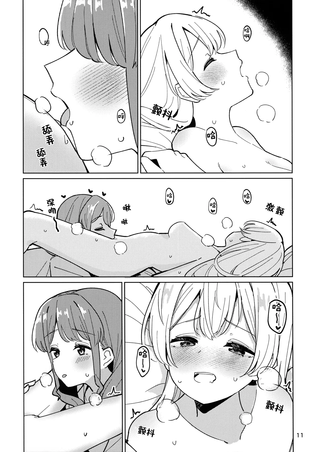 Cues me, Lead you! - Page 11