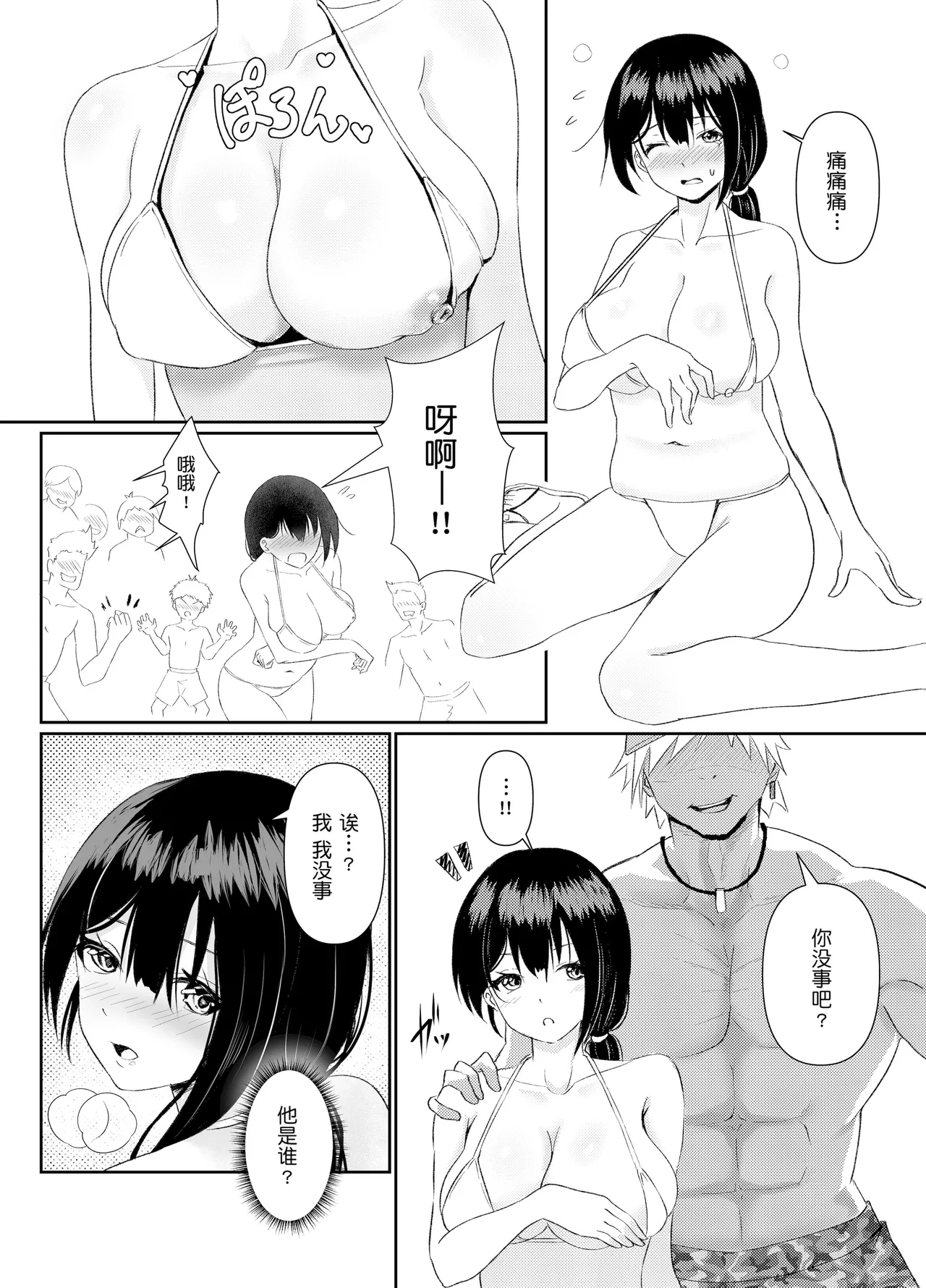 人妻NTR家族旅行 - Page 9
