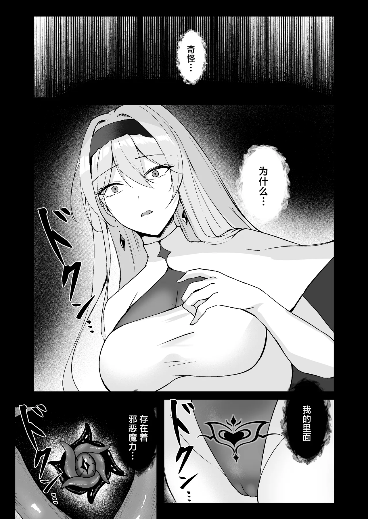 Yami e no Izanai - Page 27