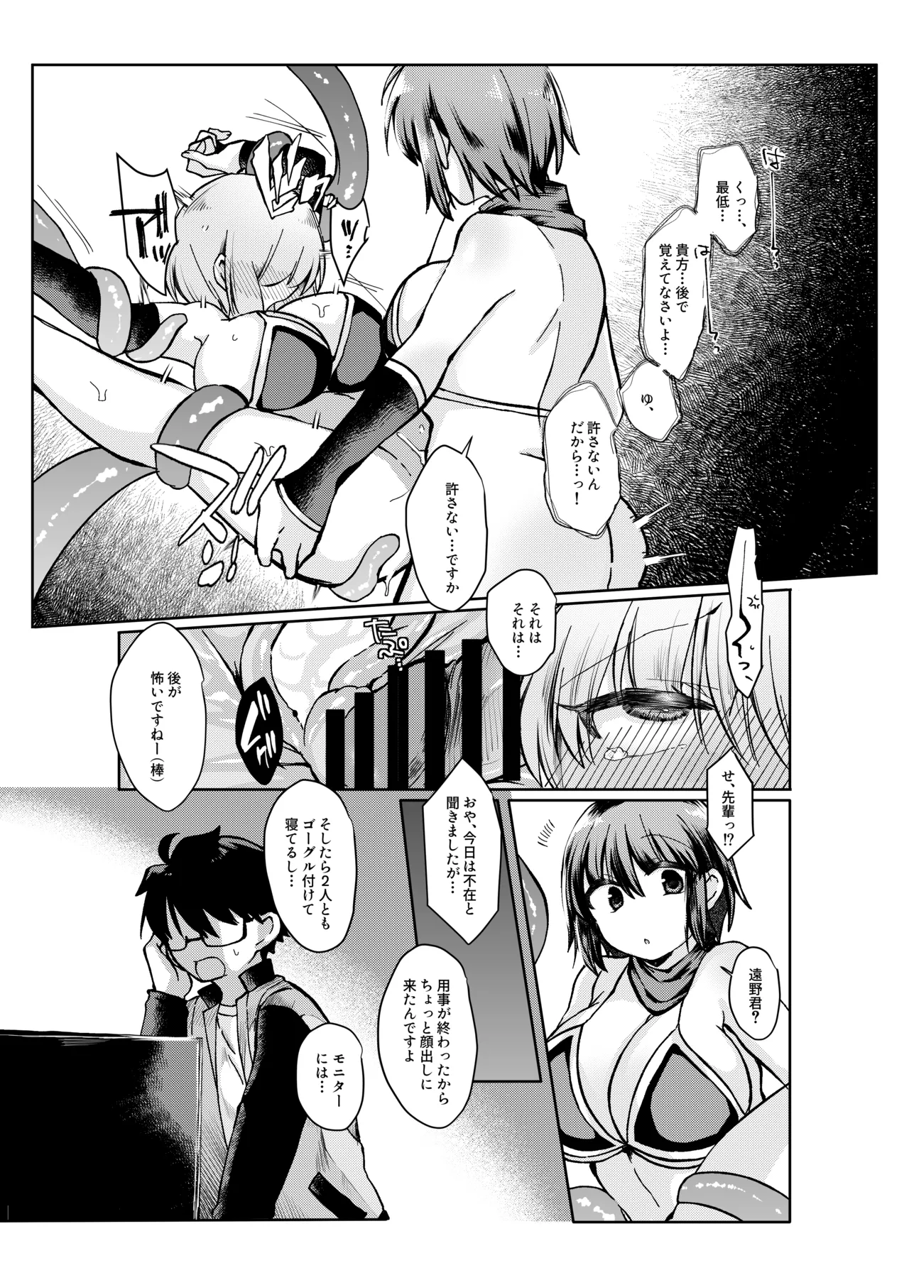 志貴アルシエのお話 - Page 3