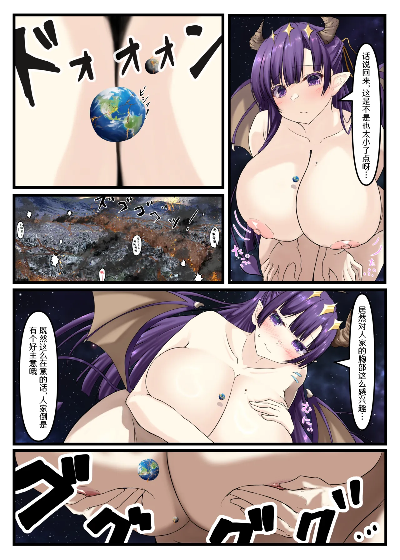 Giga突破到Tera！超！巨大少女短篇集 - Page 18