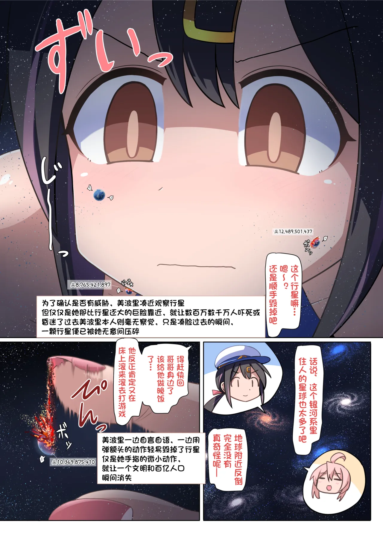 Giga突破到Tera！超！巨大少女短篇集 - Page 23