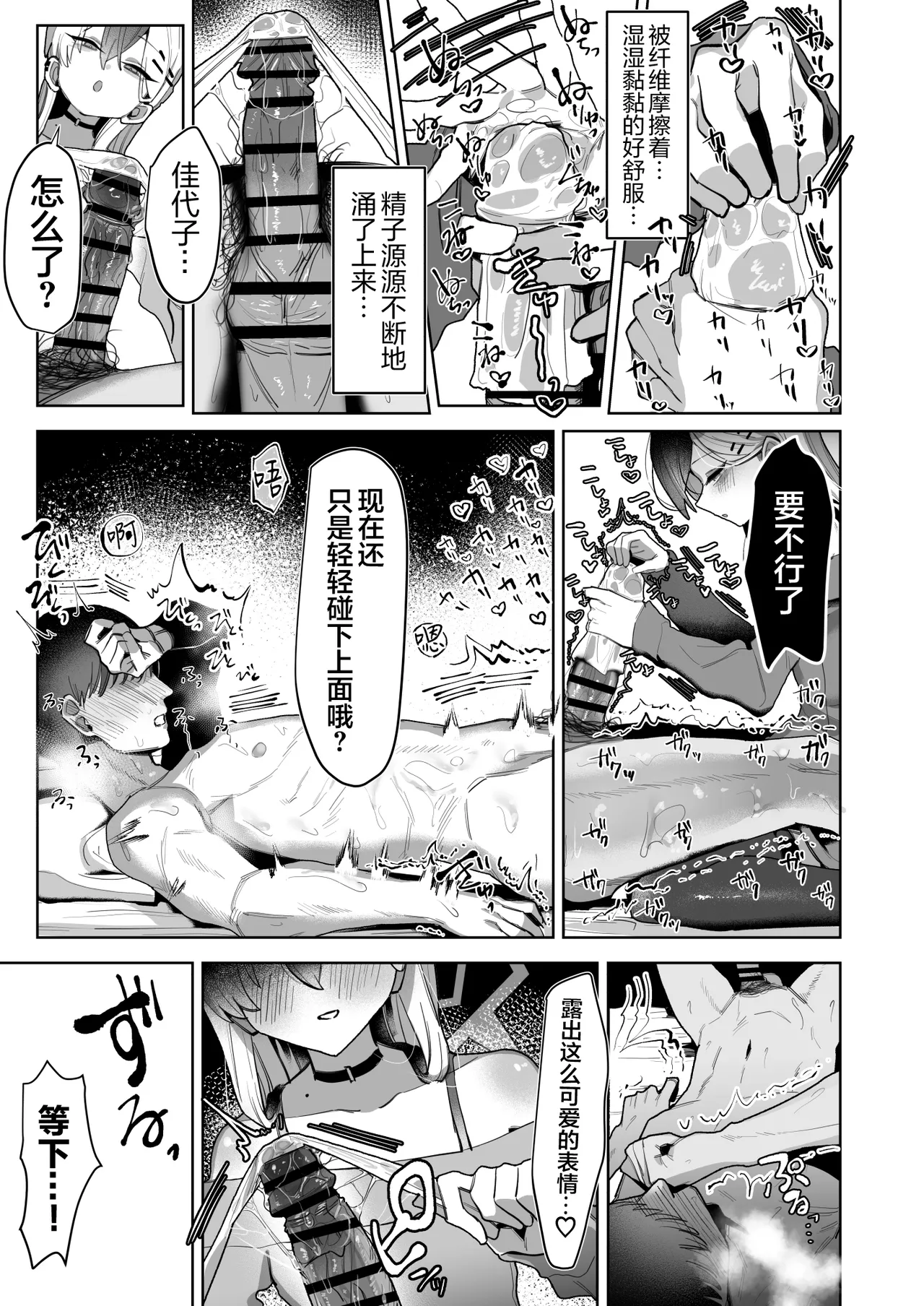 Ama Kayoko Seme | 佳代子甜蜜调教 - Page 21