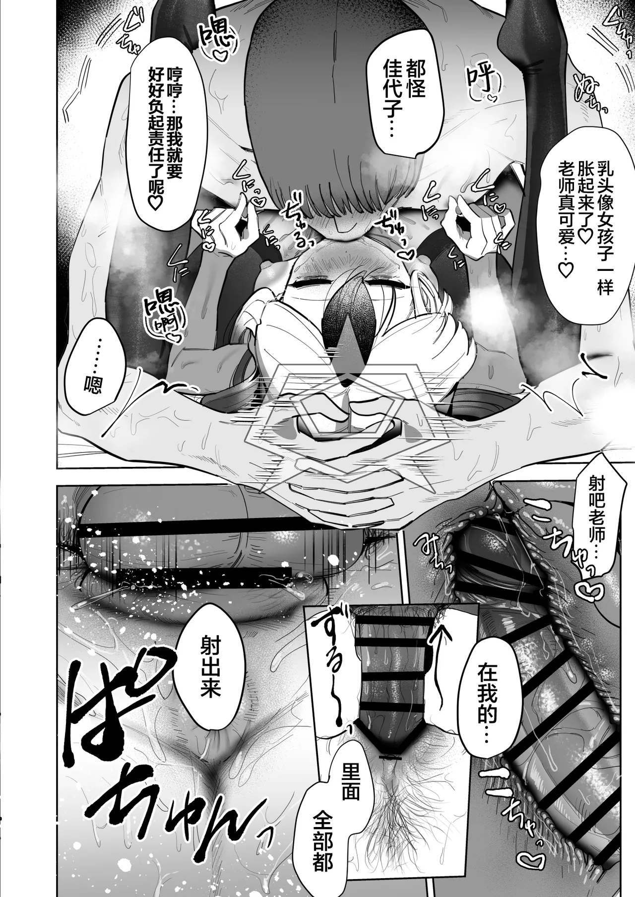 Ama Kayoko Seme | 佳代子甜蜜调教 - Page 40