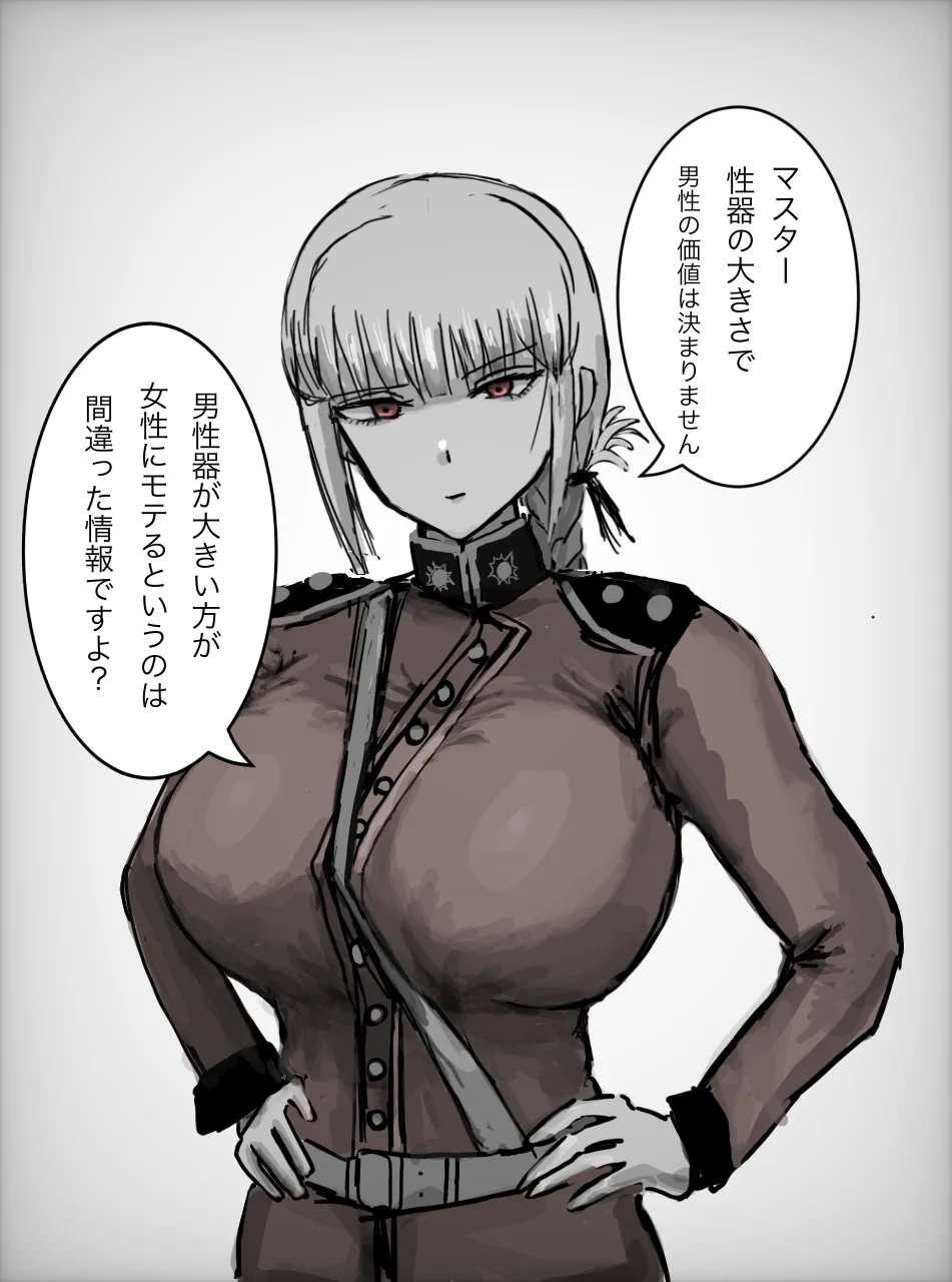ナイチンゲールに寝取らせお願いしてみた - Page 1