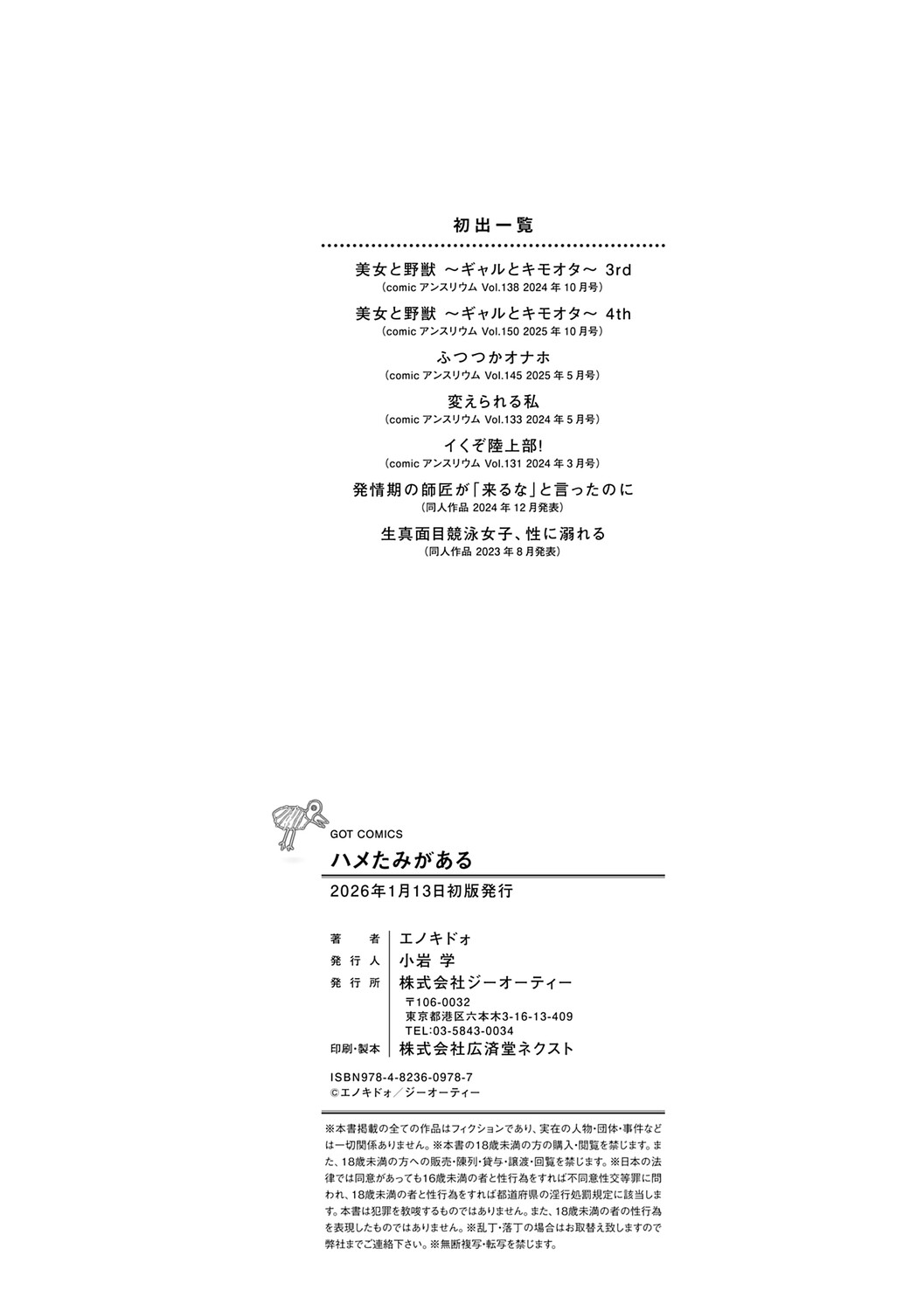 Hametami ga Aru - Page 227