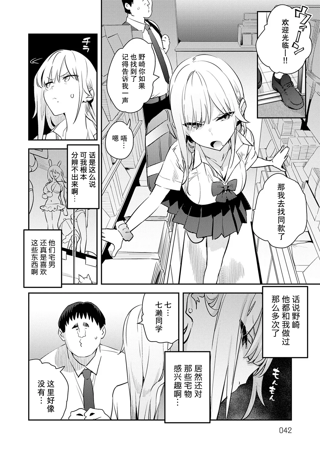 Hametami ga Aru - Page 41