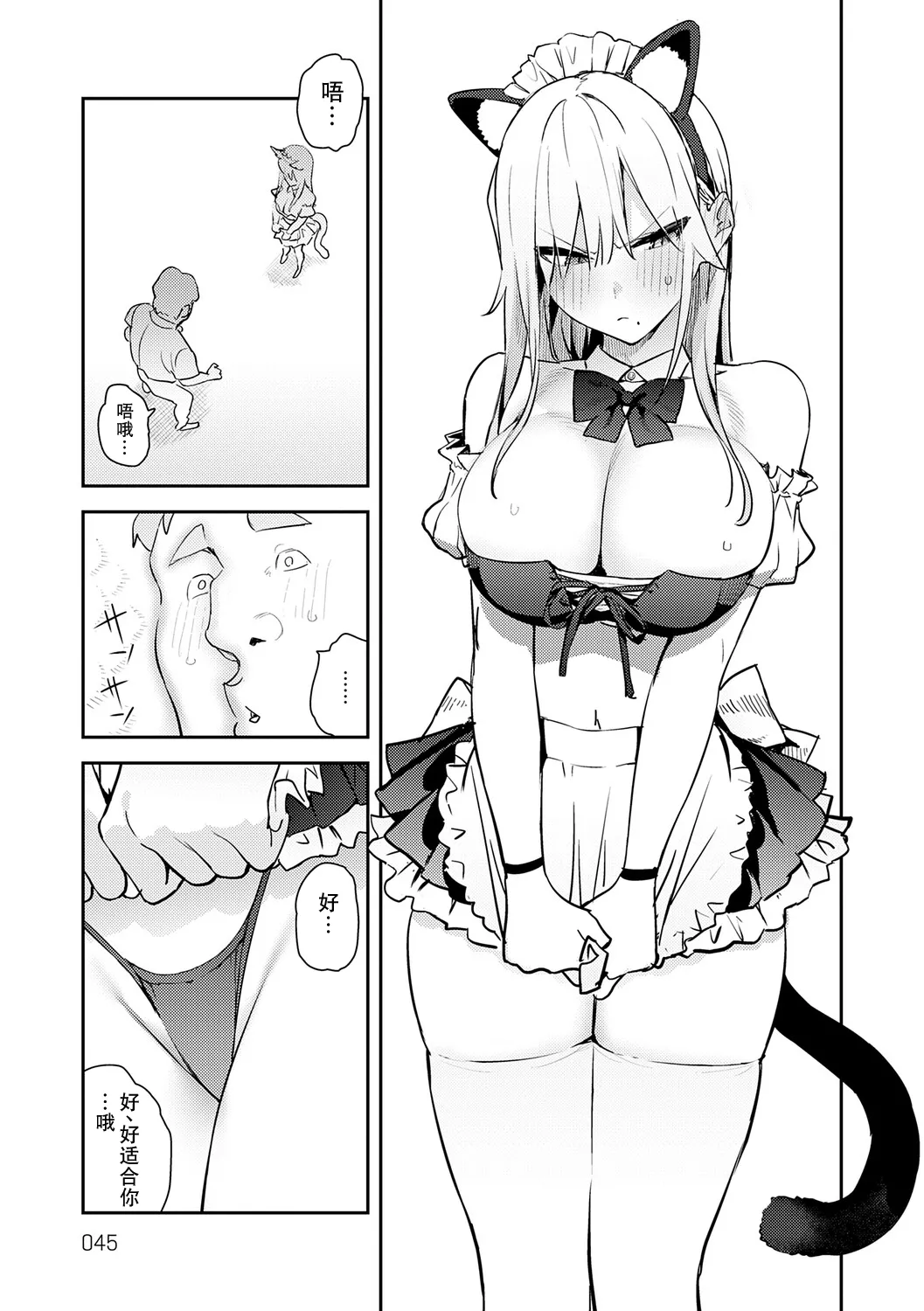 Hametami ga Aru - Page 44