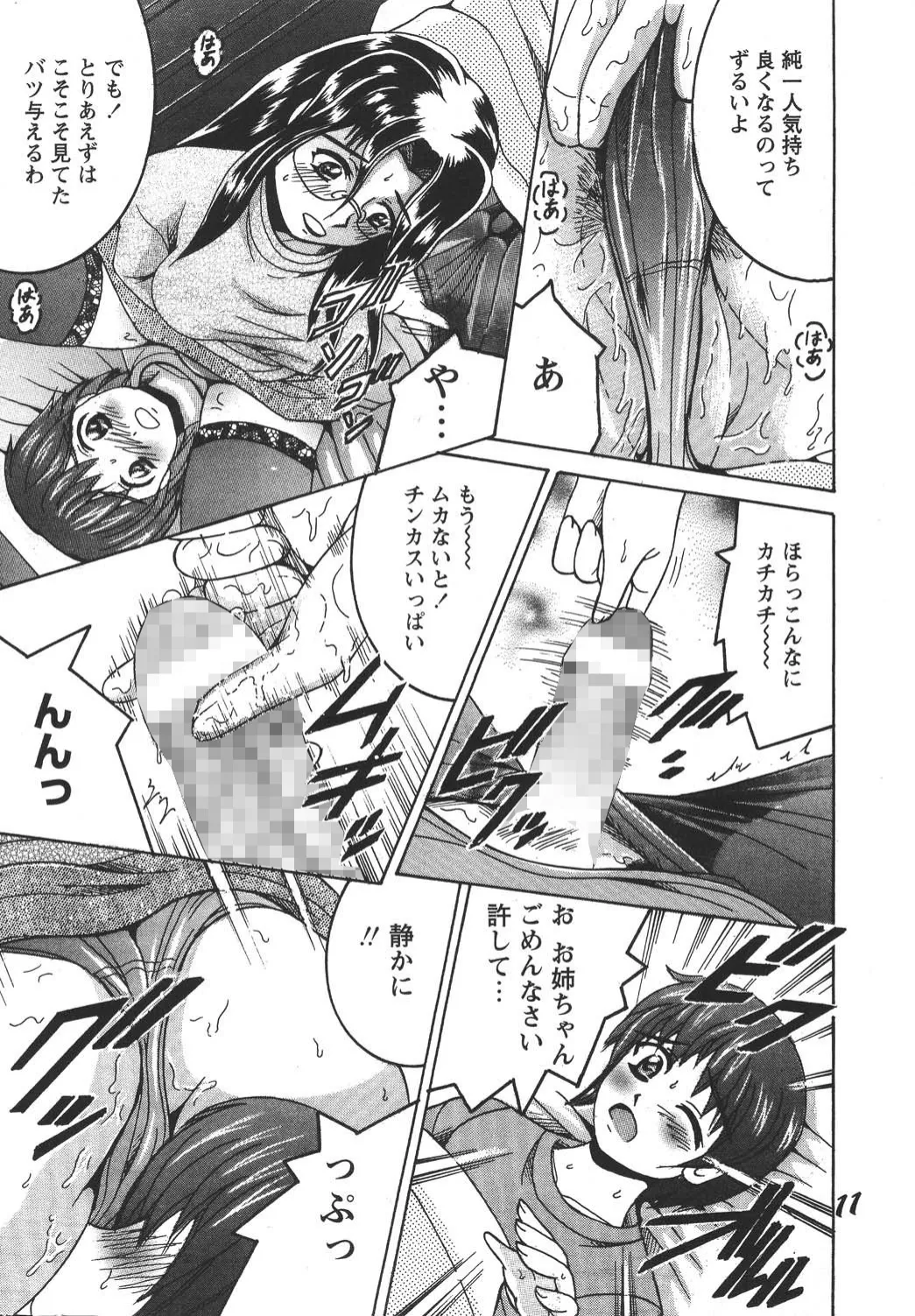 SHIO!EX 2 - Page 10