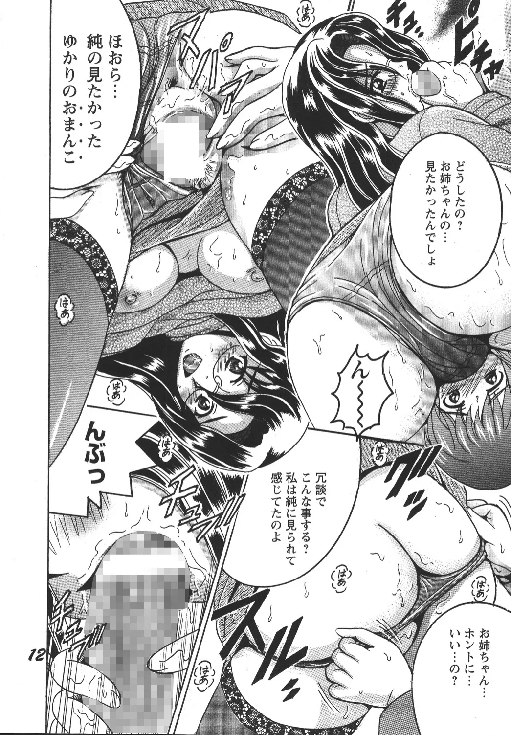 SHIO!EX 2 - Page 11