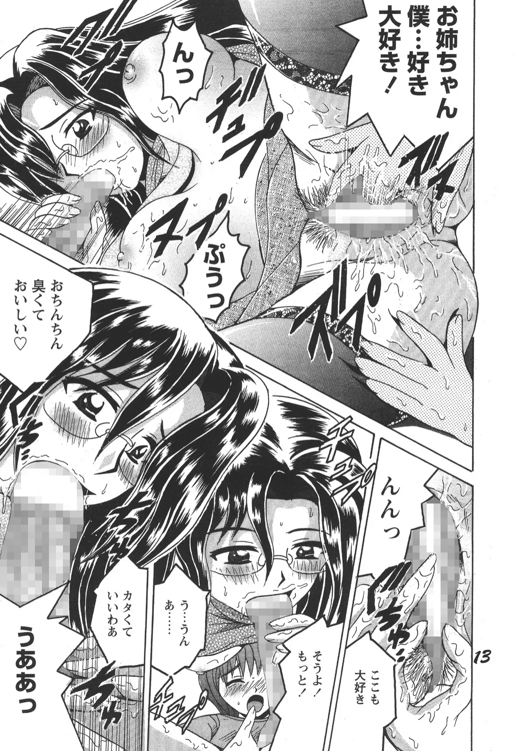 SHIO!EX 2 - Page 12