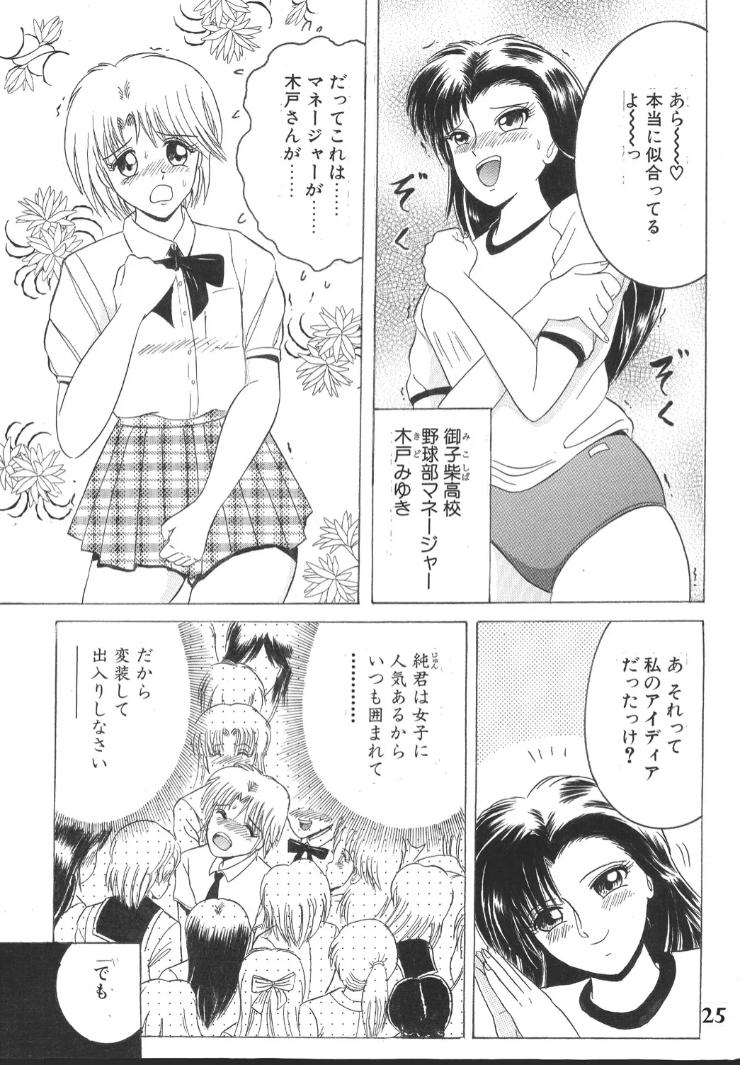 SHIO!EX 2 - Page 24