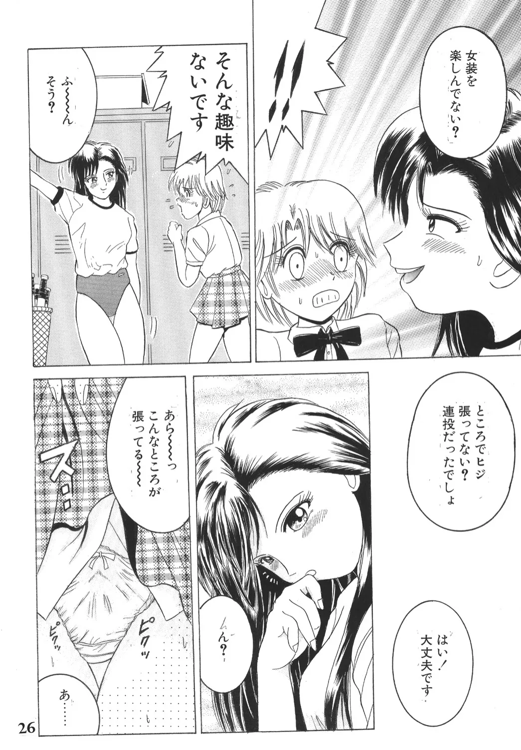 SHIO!EX 2 - Page 25