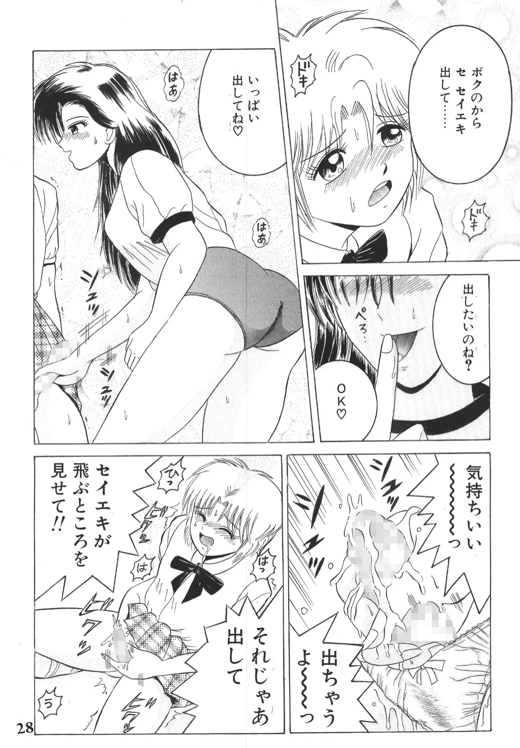 SHIO!EX 2 - Page 27