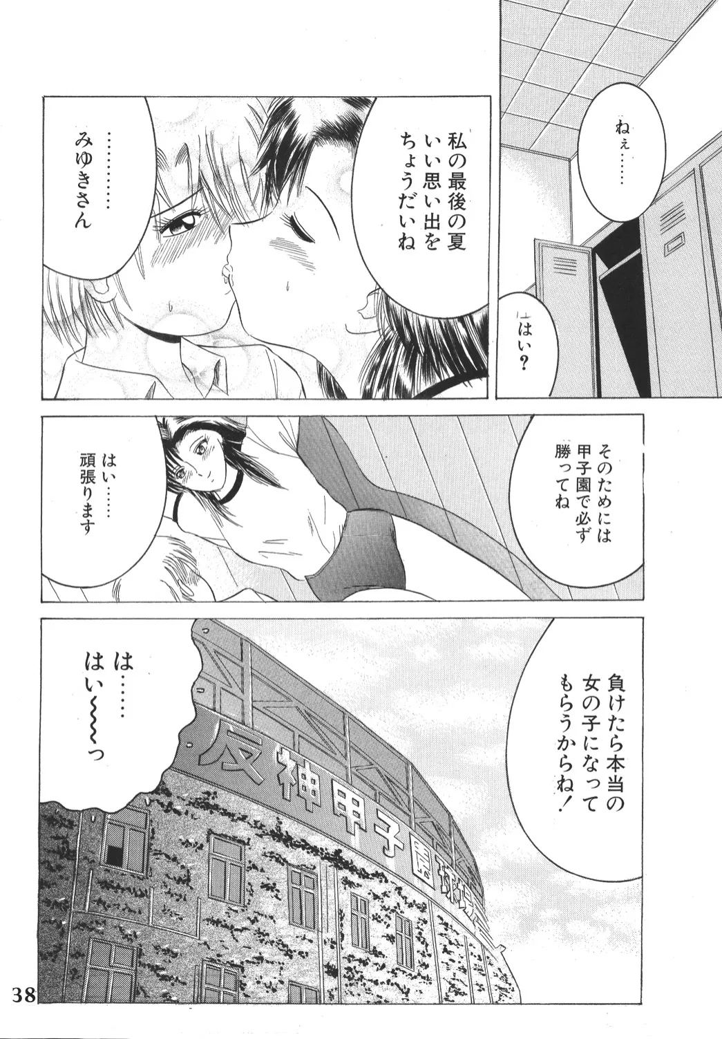 SHIO!EX 2 - Page 37