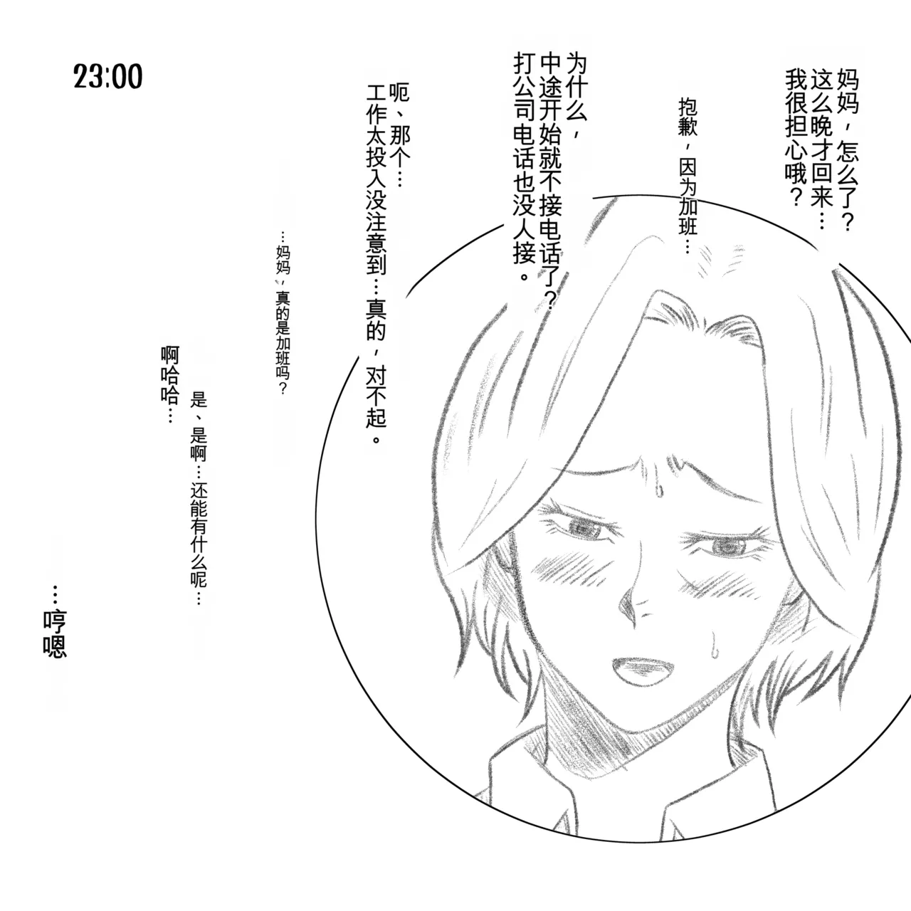 母からの手紙(机翻) - Page 135
